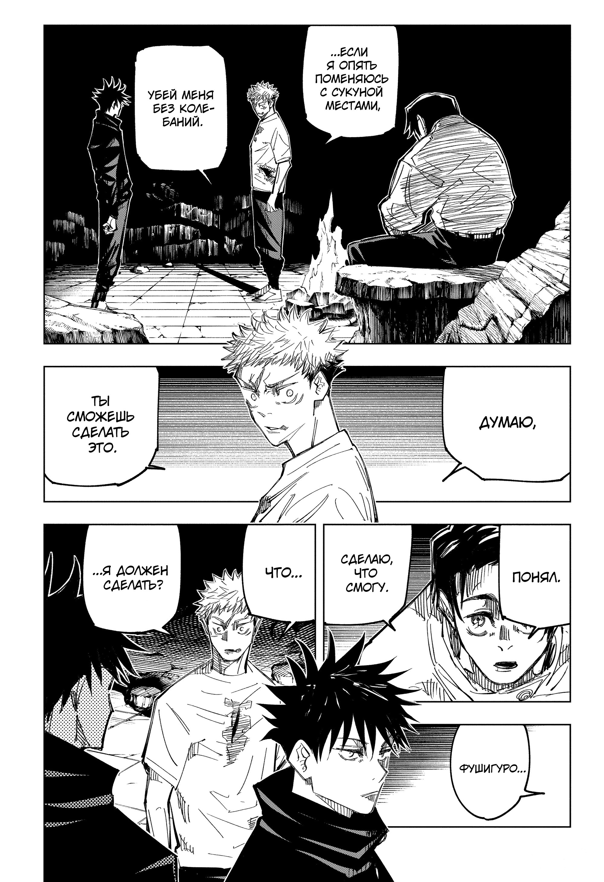 Read Jujutsu Kaisen RU Manga Online