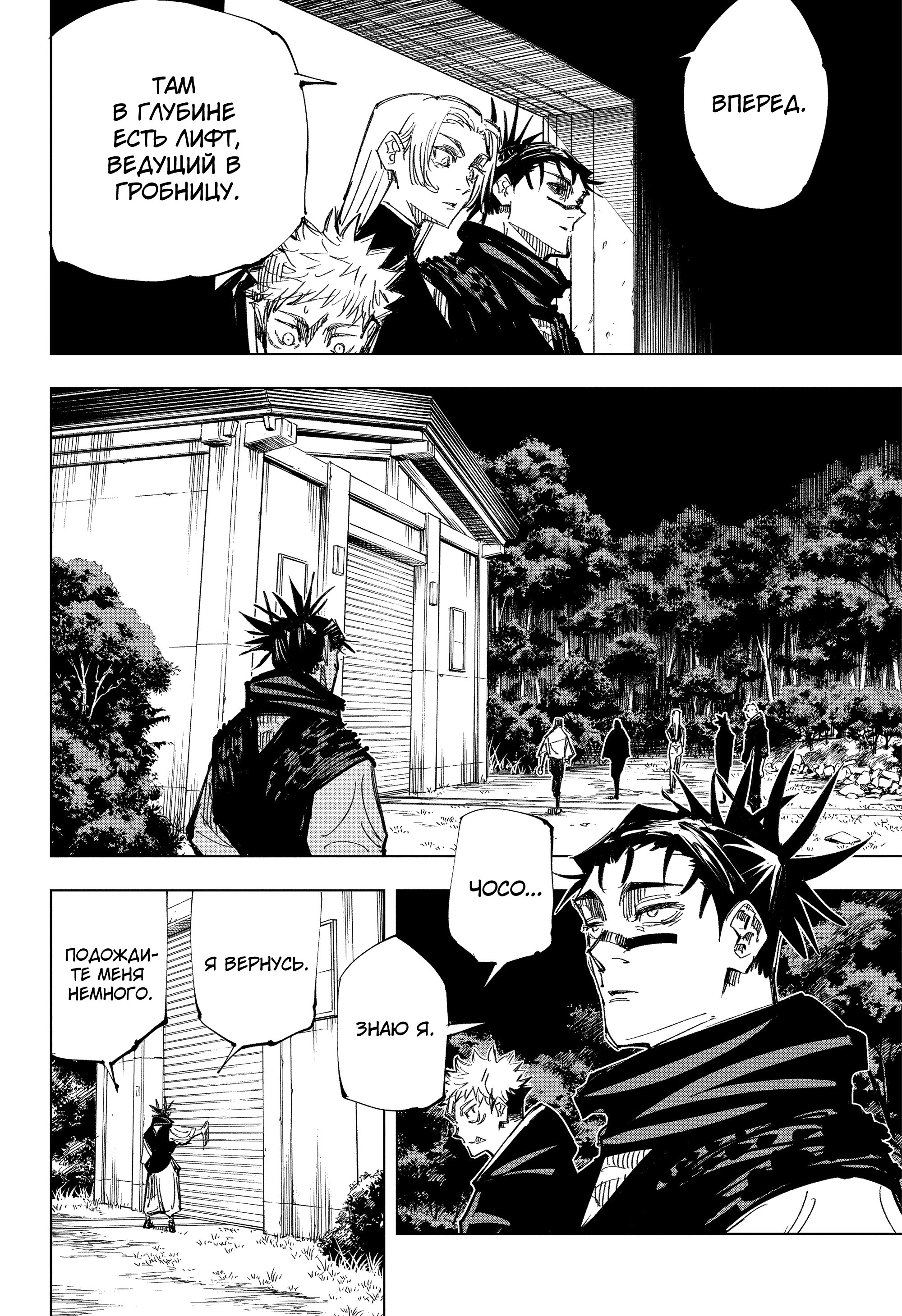 Read Jujutsu Kaisen RU Manga Online