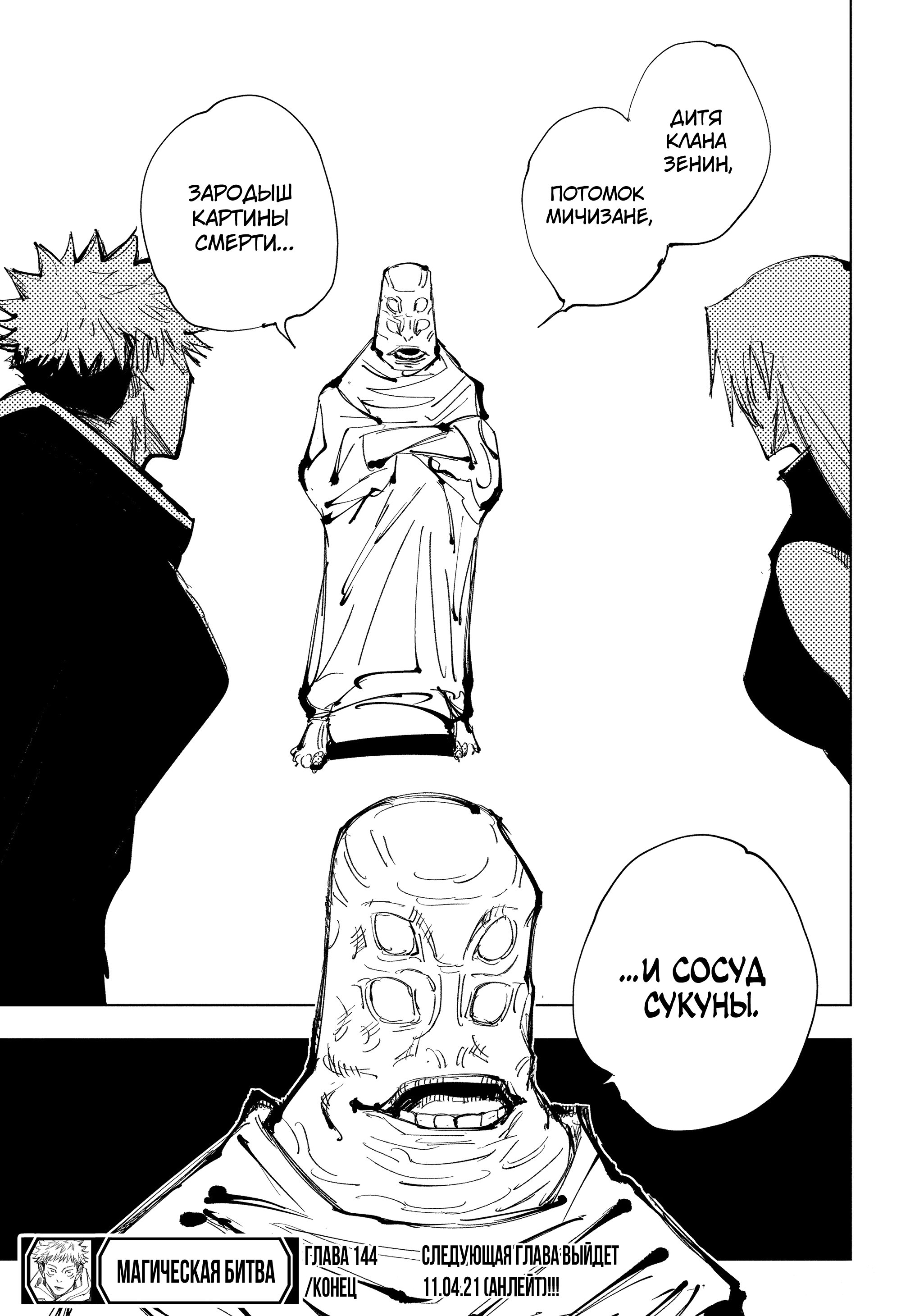 Read Jujutsu Kaisen RU Manga Online
