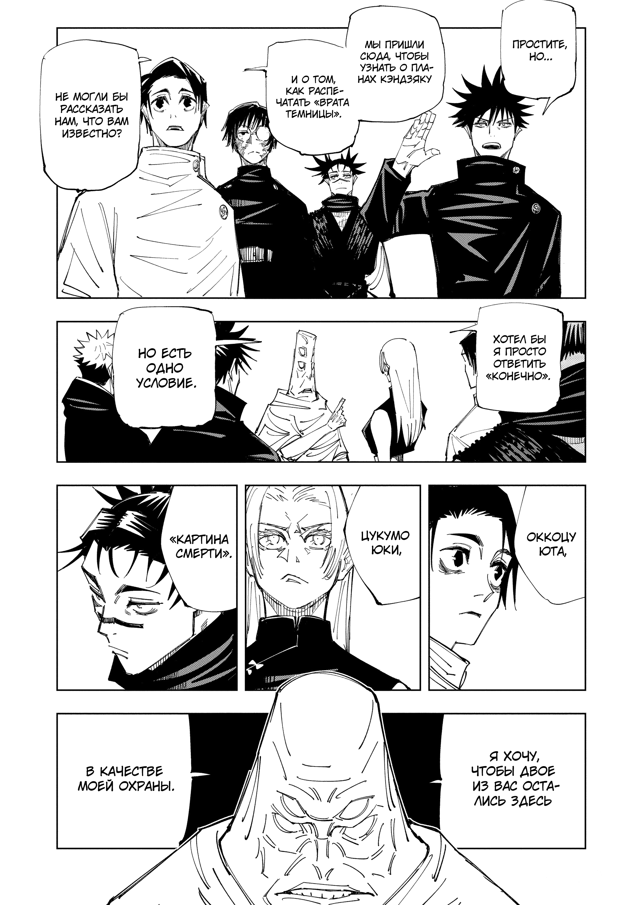 Read Jujutsu Kaisen RU Manga Online