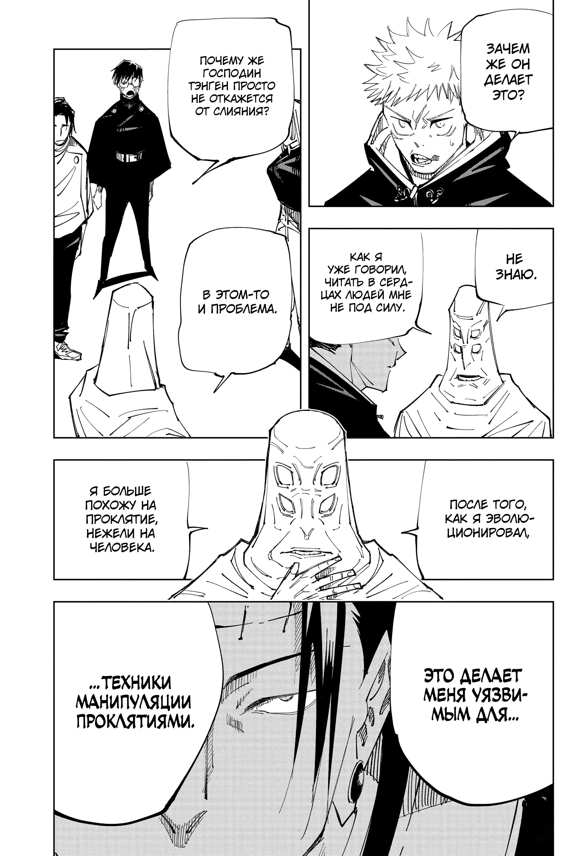 Read Jujutsu Kaisen RU Manga Online