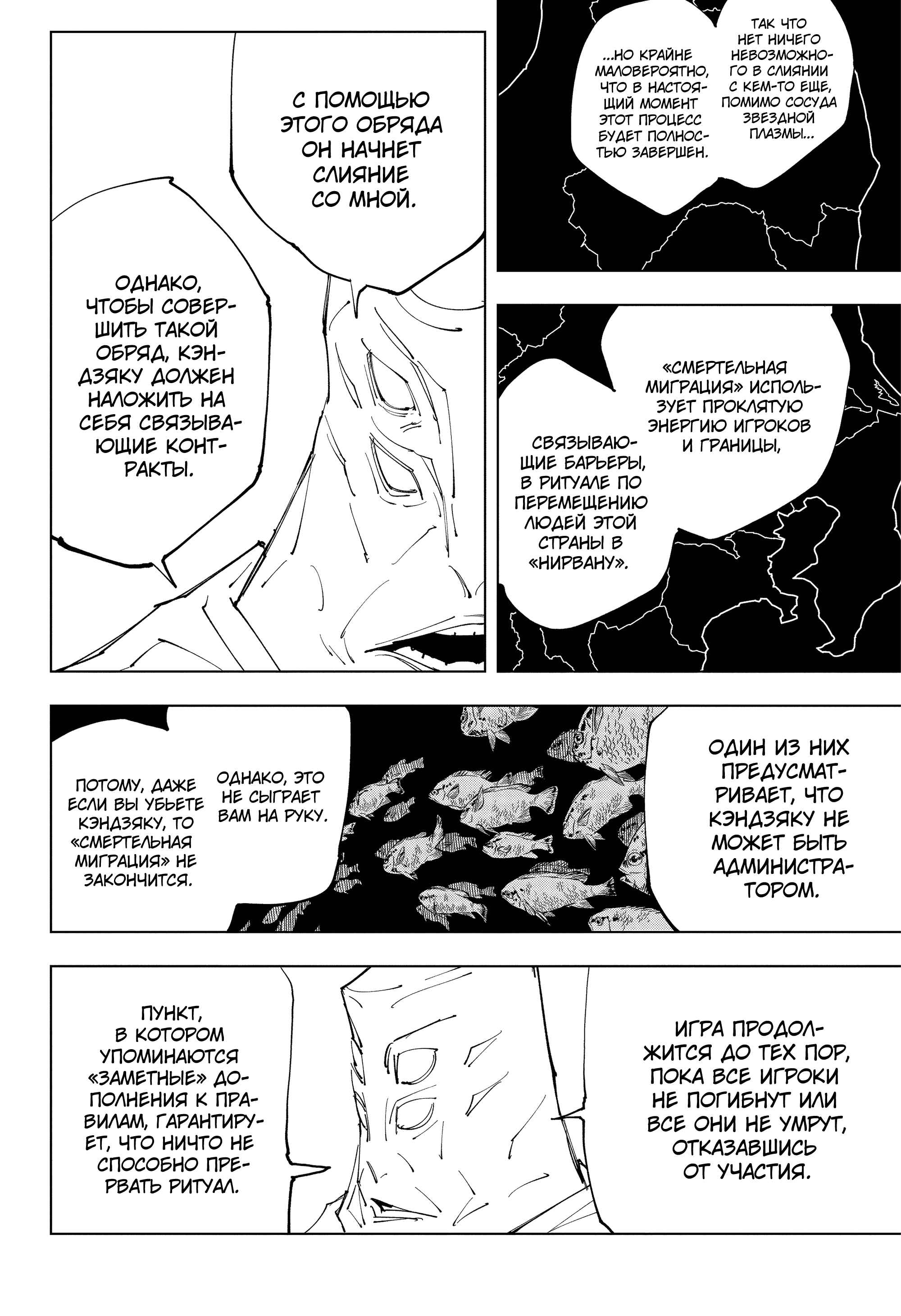 Read Jujutsu Kaisen RU Manga Online