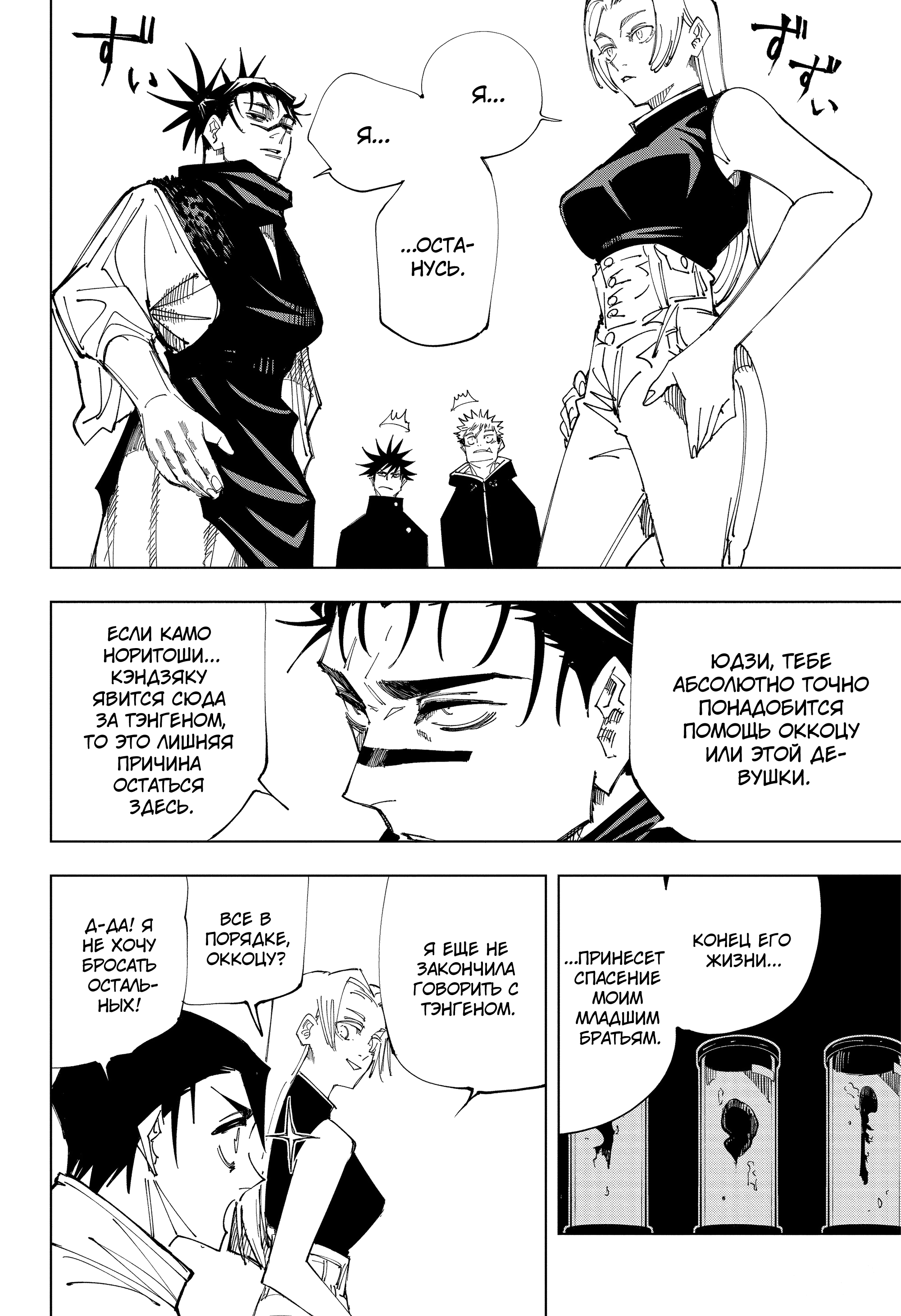 Read Jujutsu Kaisen RU Manga Online