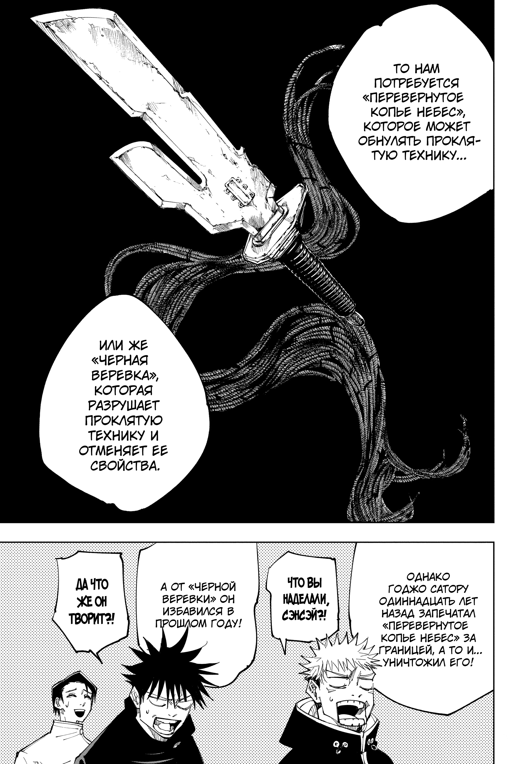 Read Jujutsu Kaisen RU Manga Online