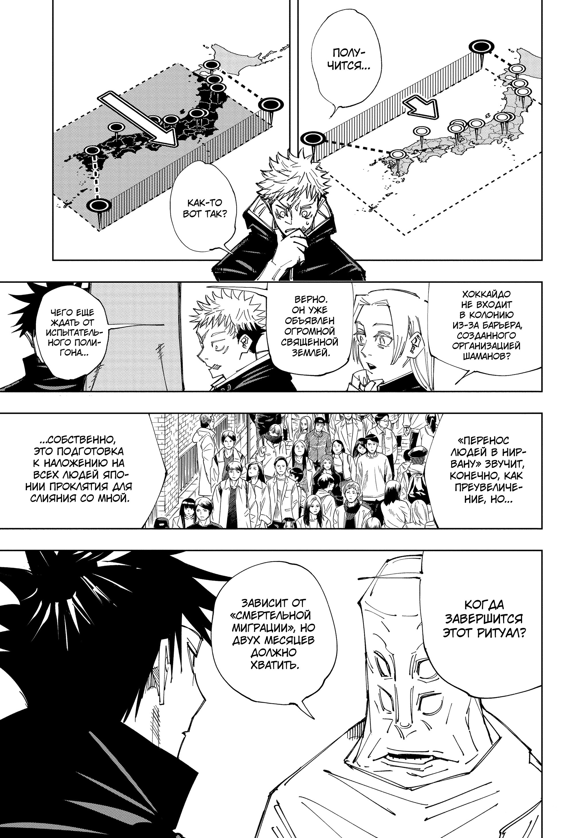 Read Jujutsu Kaisen RU Manga Online