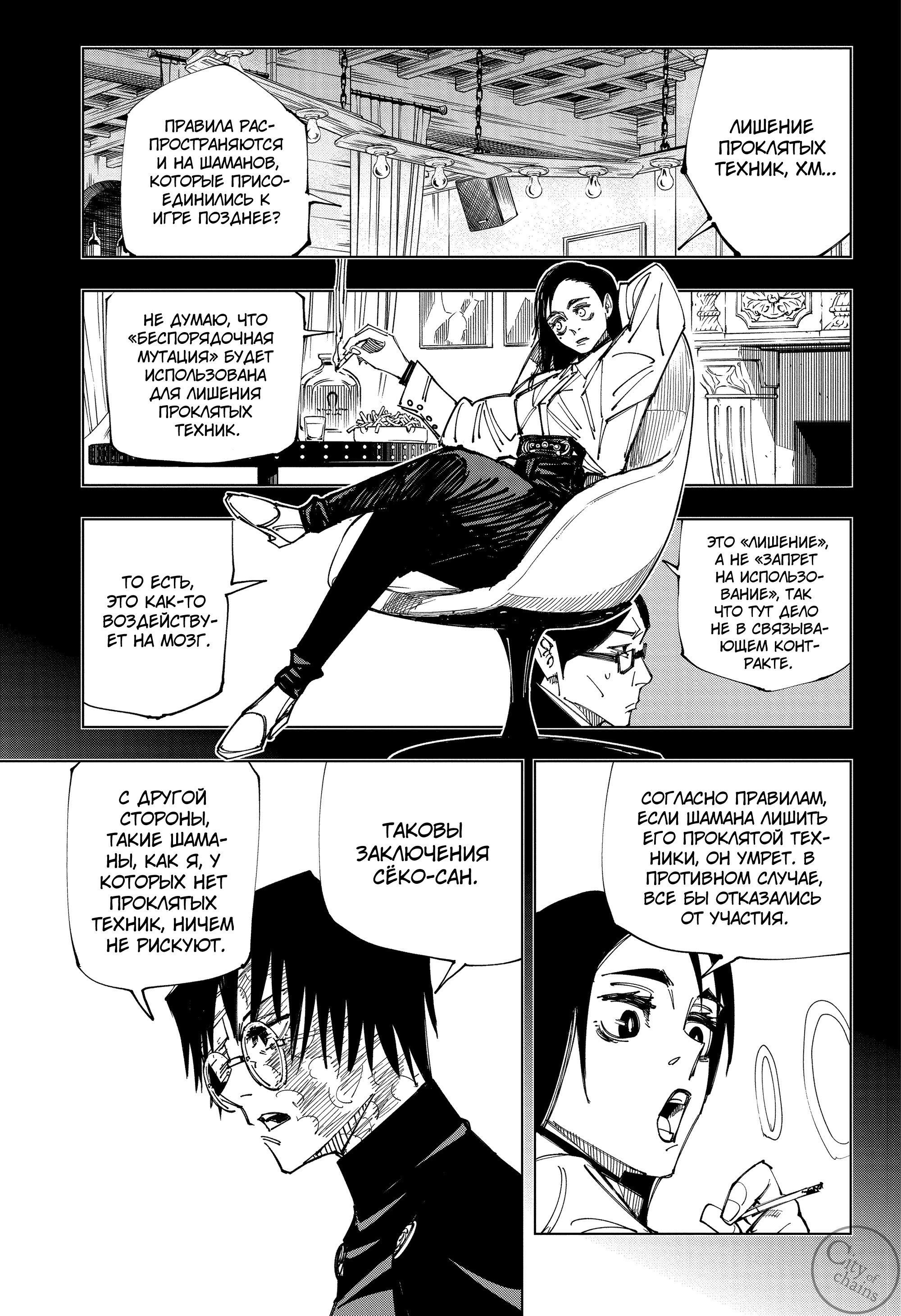 Read Jujutsu Kaisen RU Manga Online