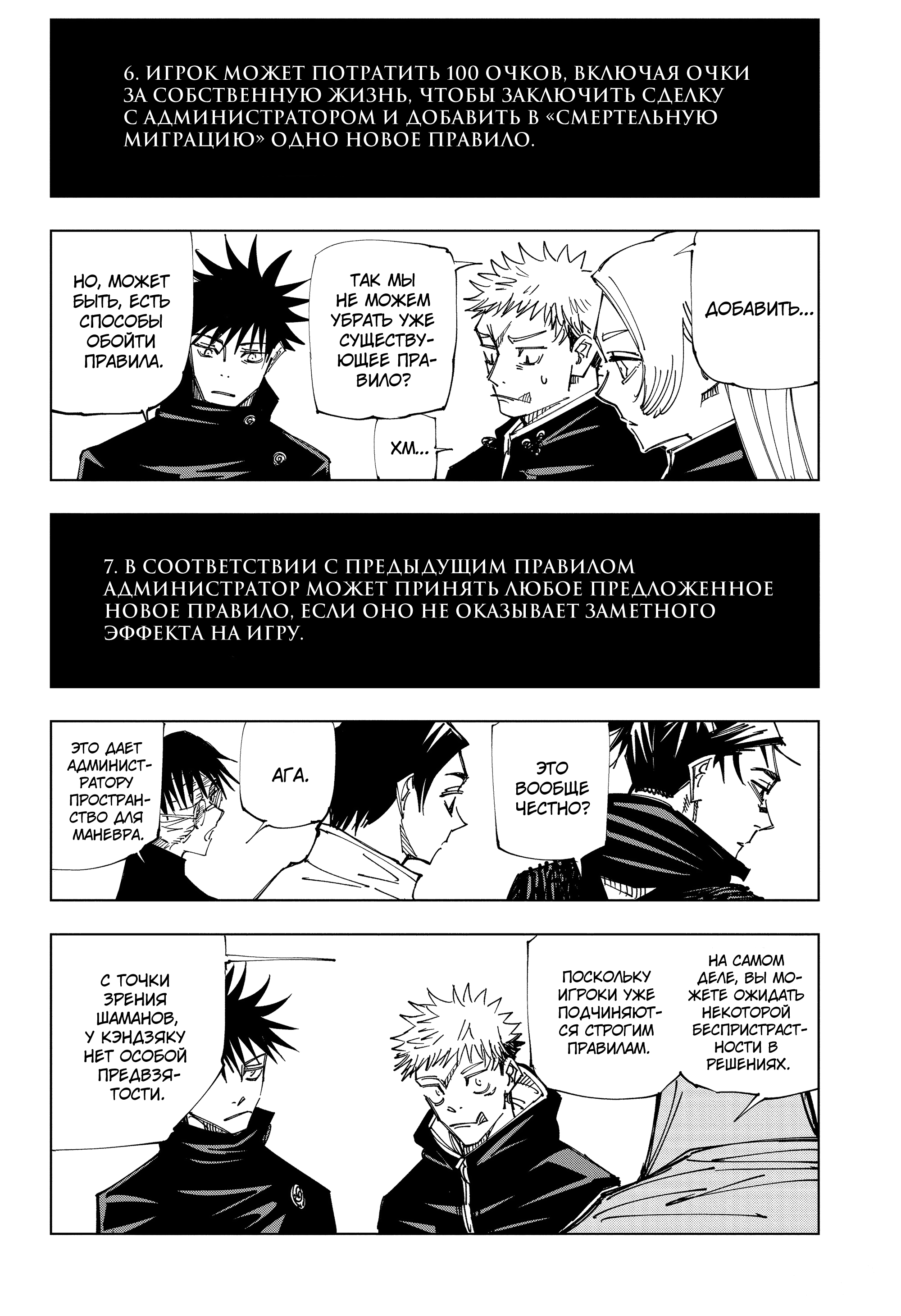 Read Jujutsu Kaisen RU Manga Online