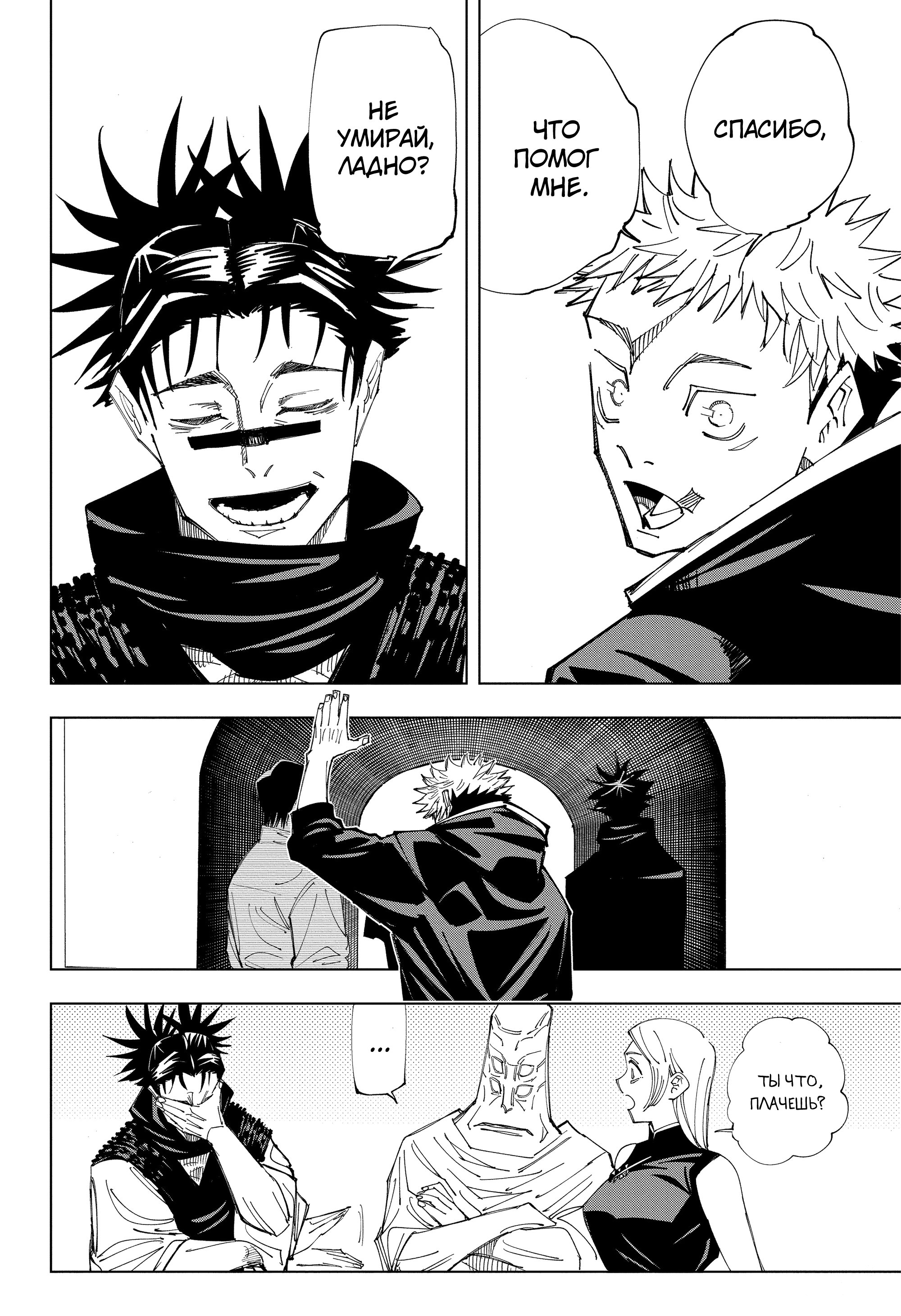 Read Jujutsu Kaisen RU Manga Online