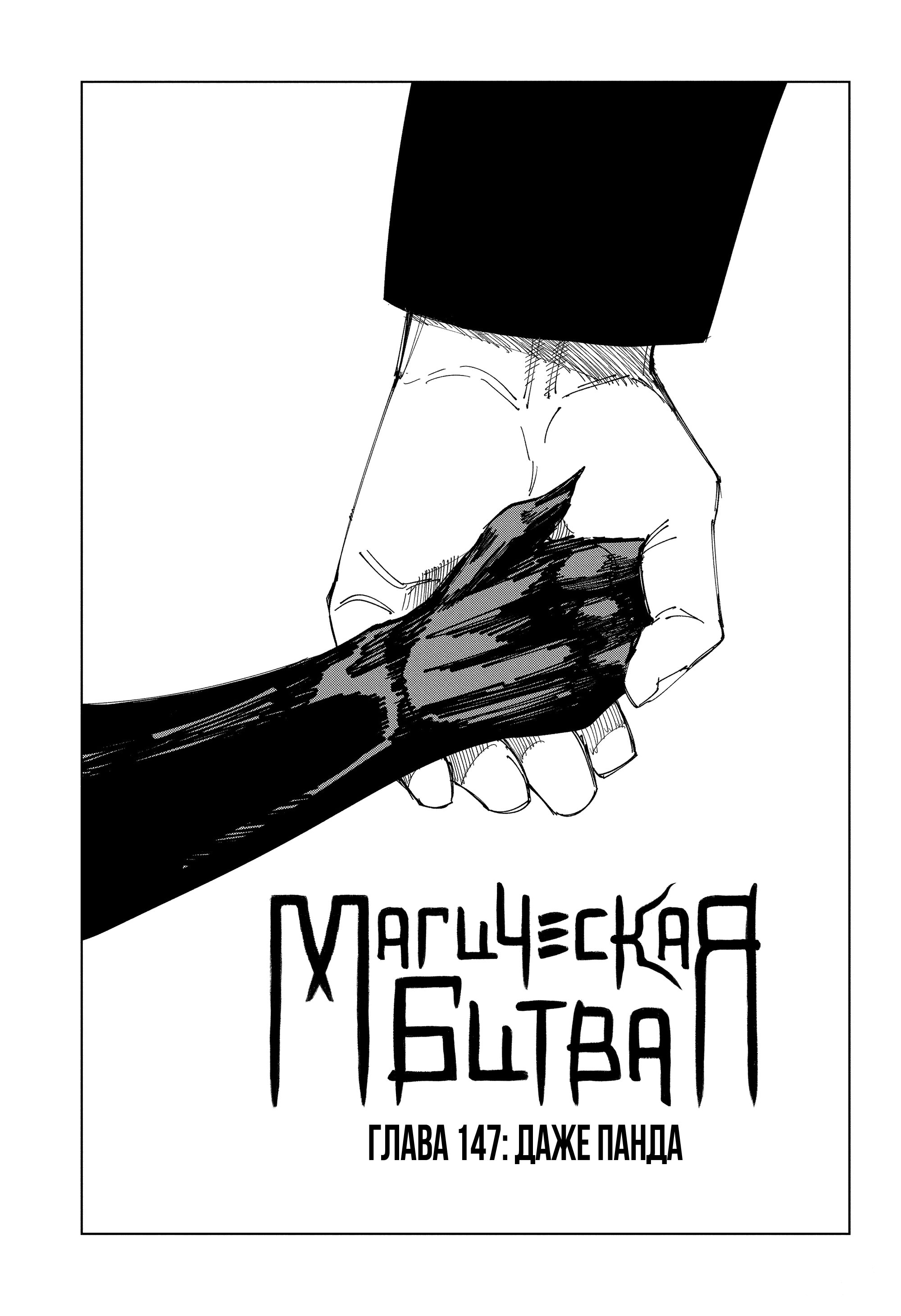 Read Jujutsu Kaisen RU Manga Online