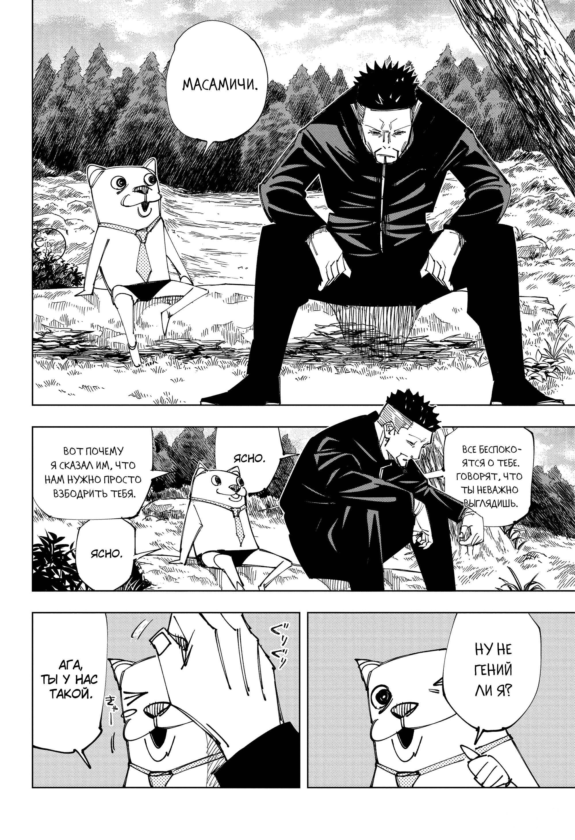 Read Jujutsu Kaisen RU Manga Online