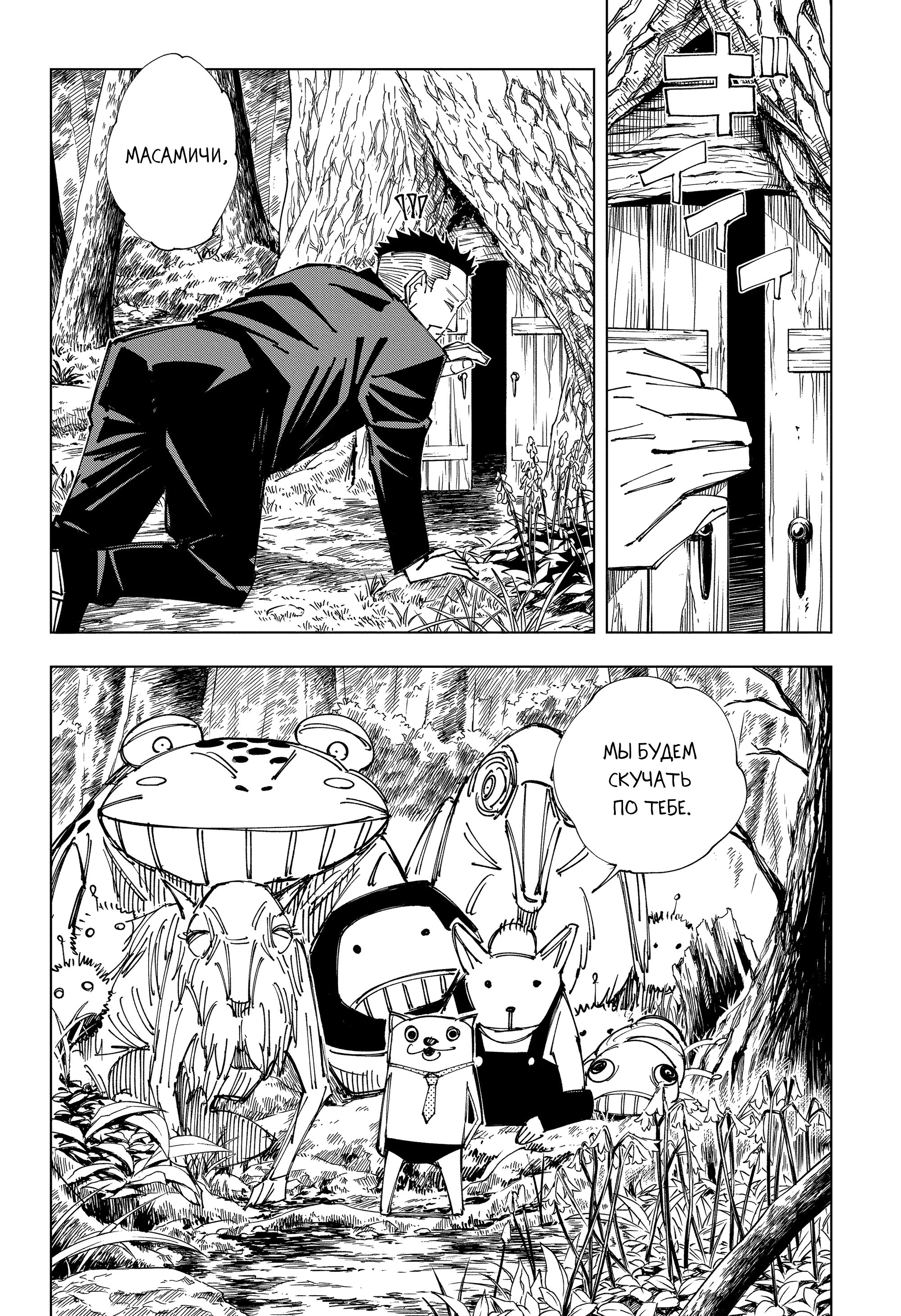 Read Jujutsu Kaisen RU Manga Online