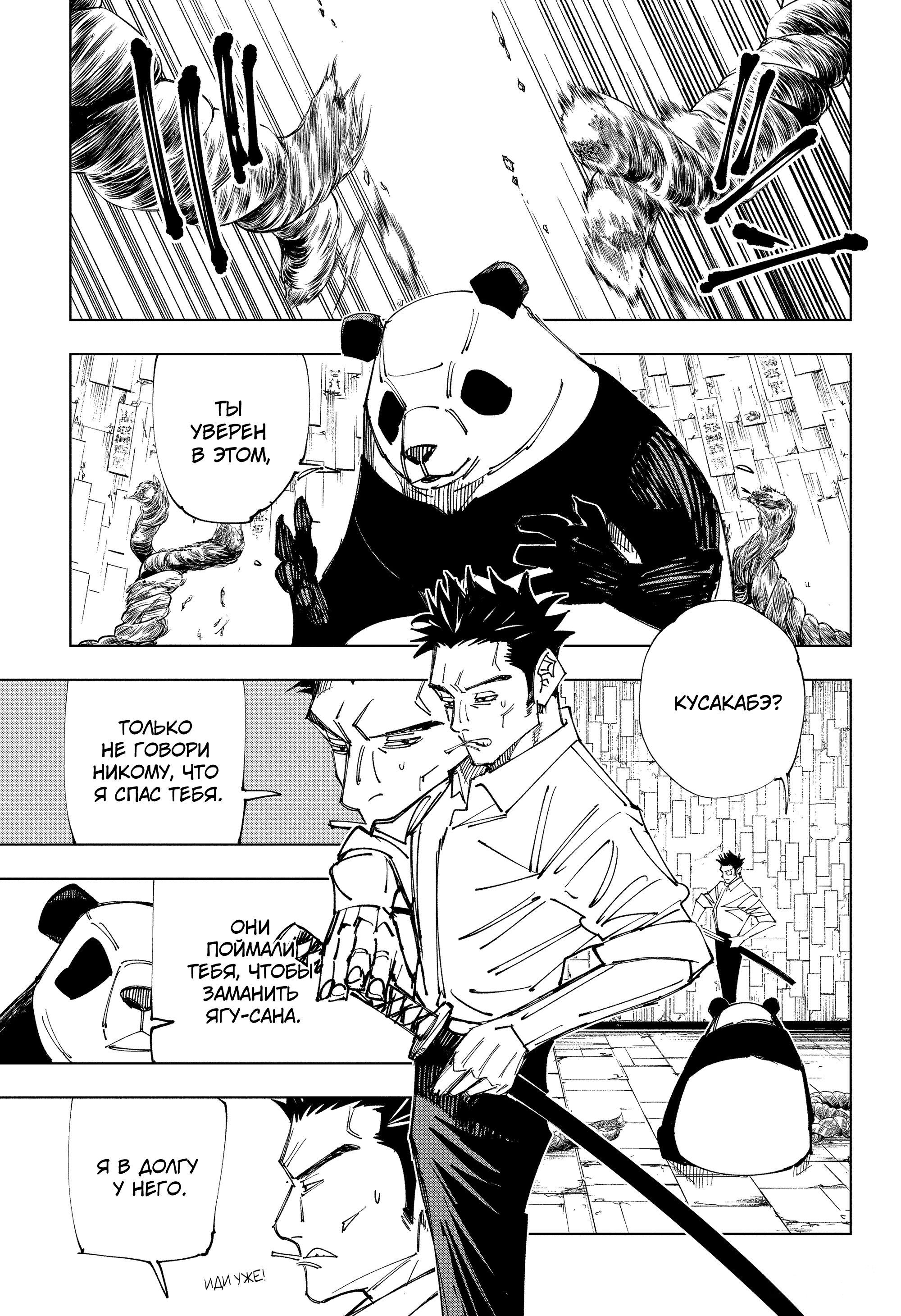 Read Jujutsu Kaisen RU Manga Online