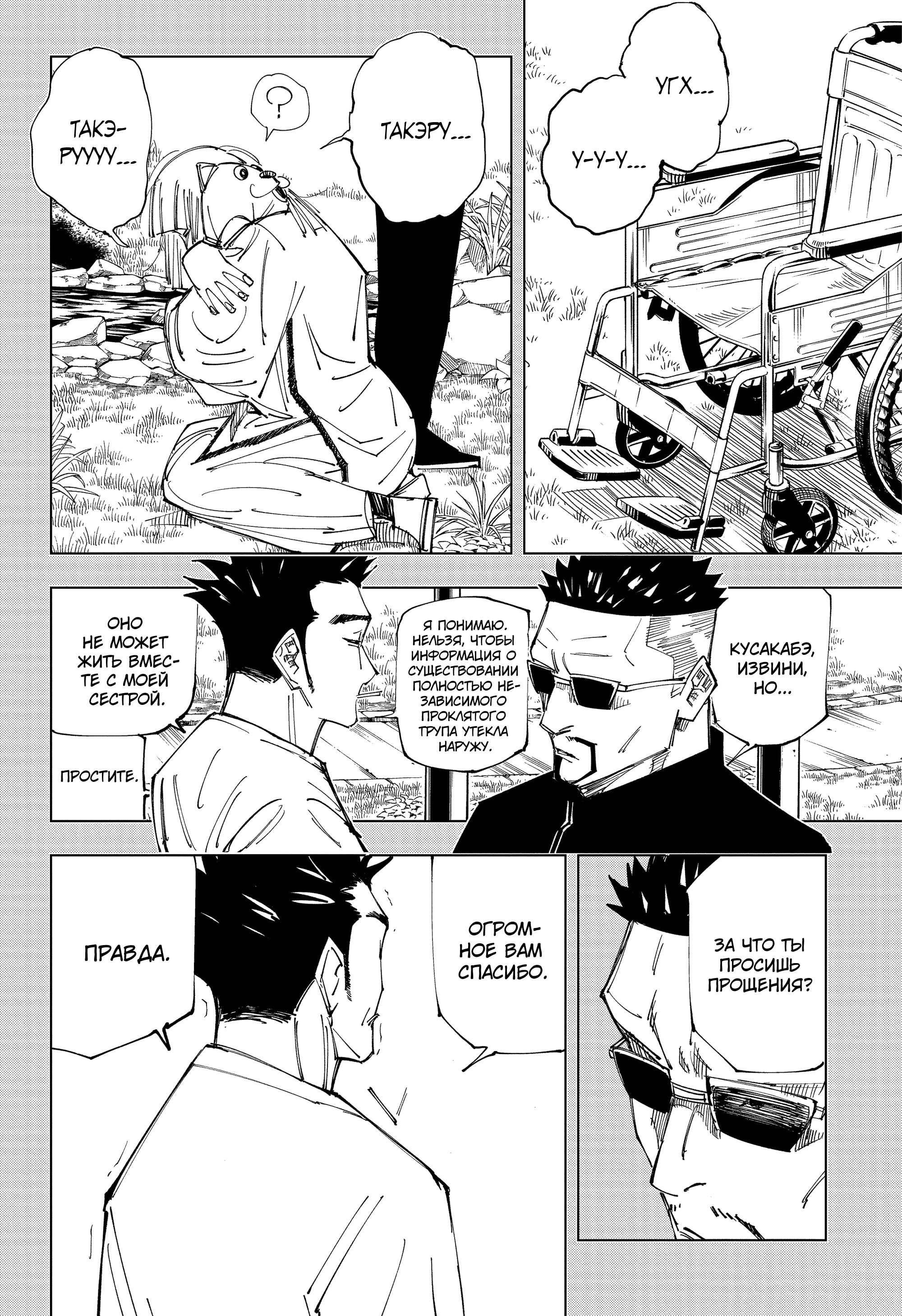 Read Jujutsu Kaisen RU Manga Online