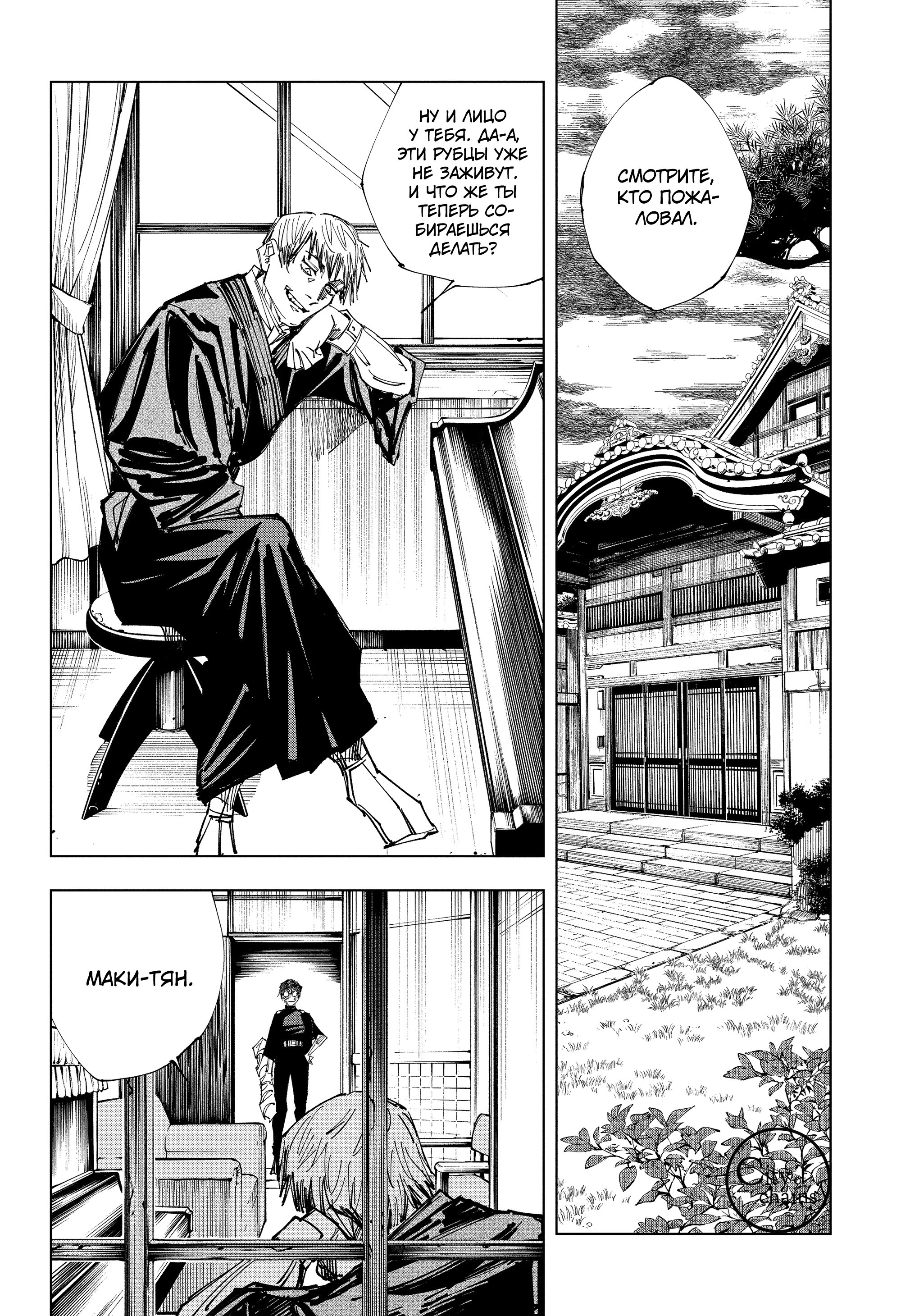 Read Jujutsu Kaisen RU Manga Online