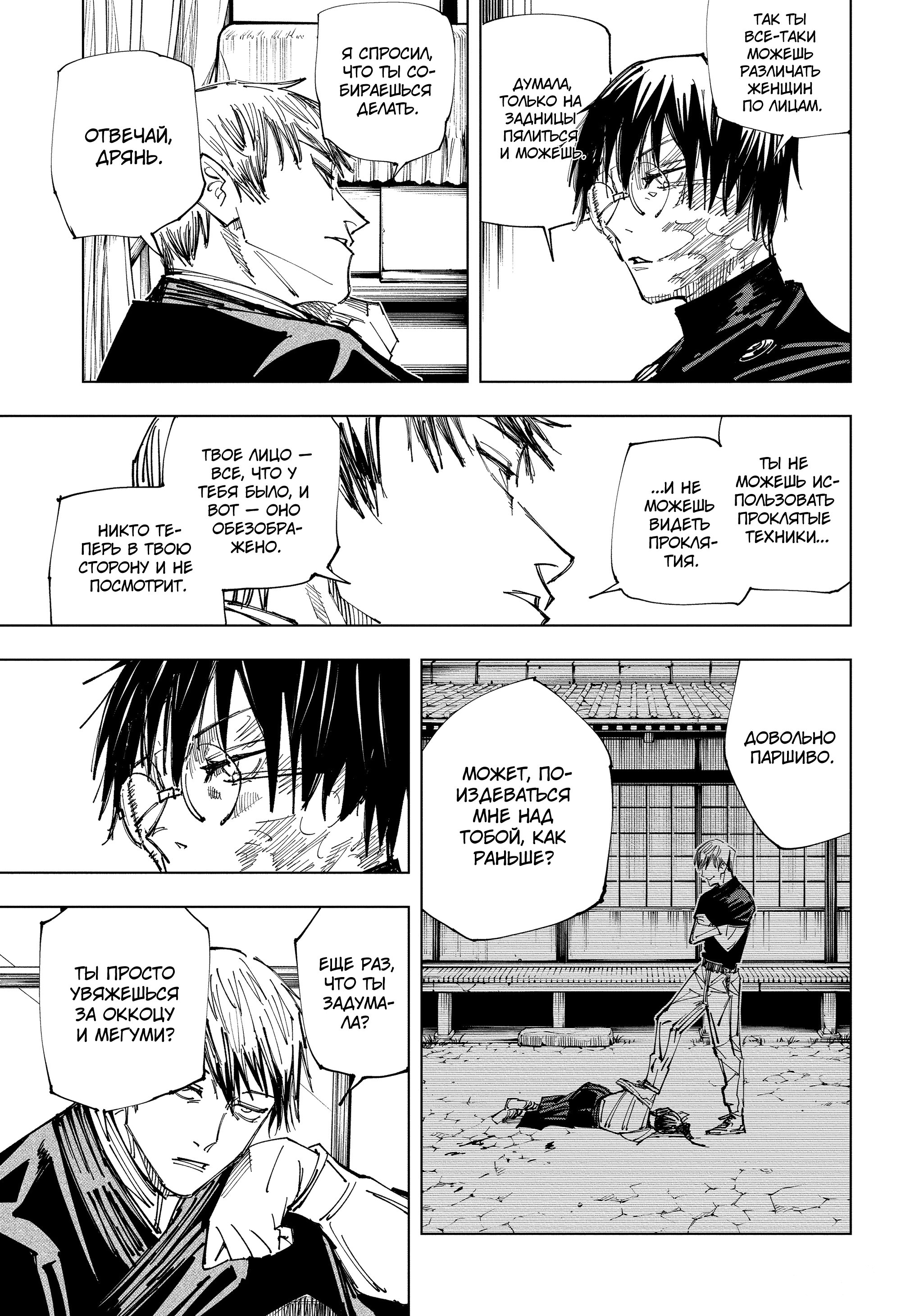 Read Jujutsu Kaisen RU Manga Online