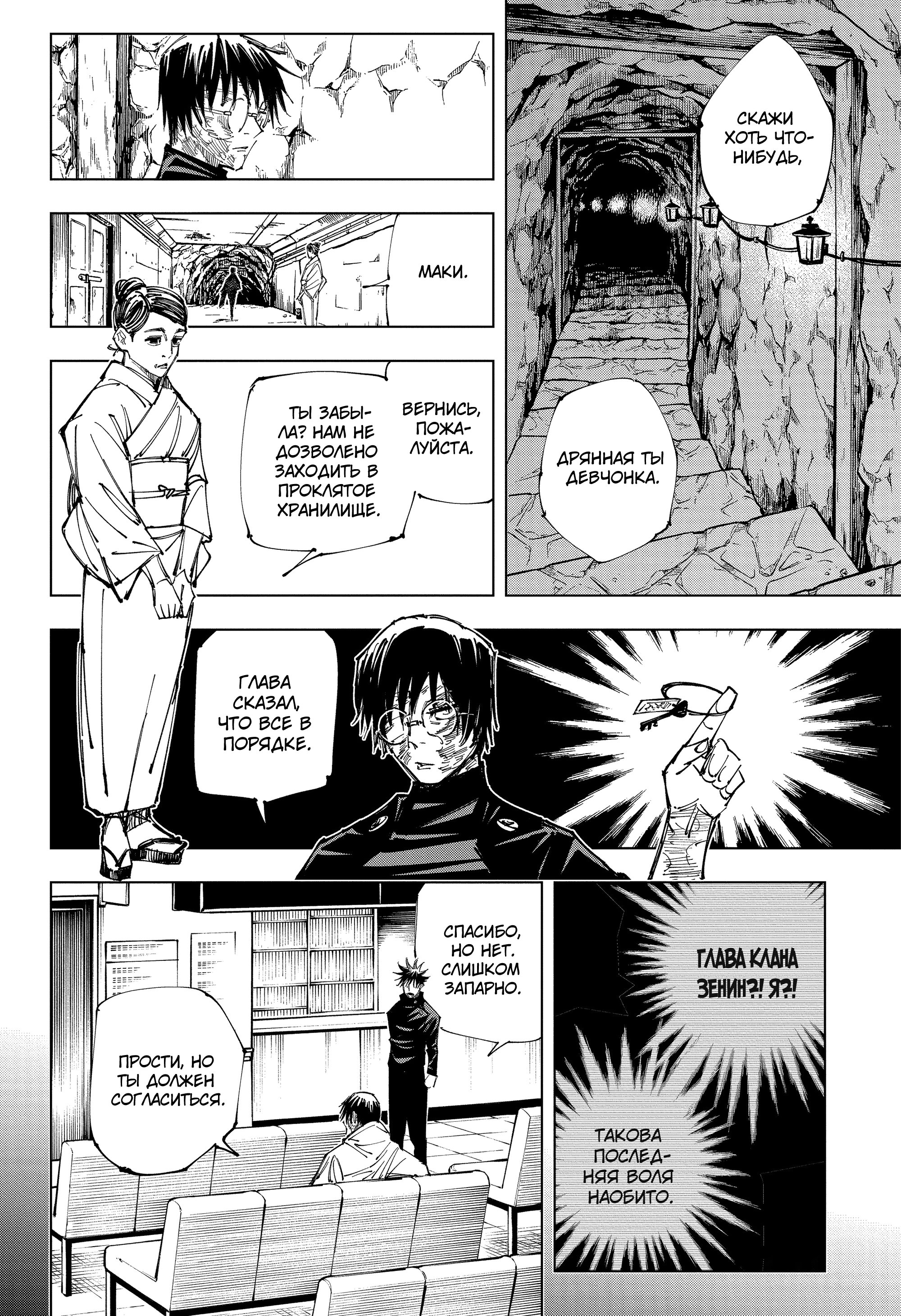 Read Jujutsu Kaisen RU Manga Online