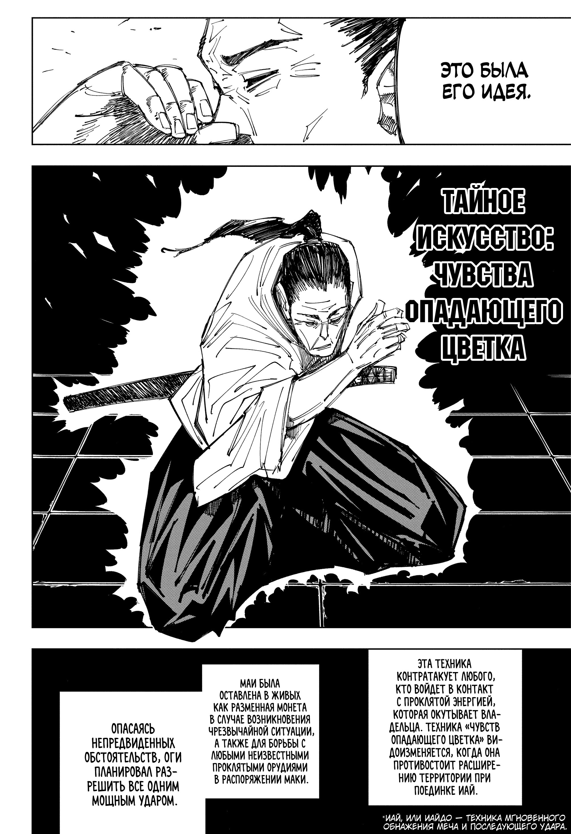 Read Jujutsu Kaisen RU Manga Online