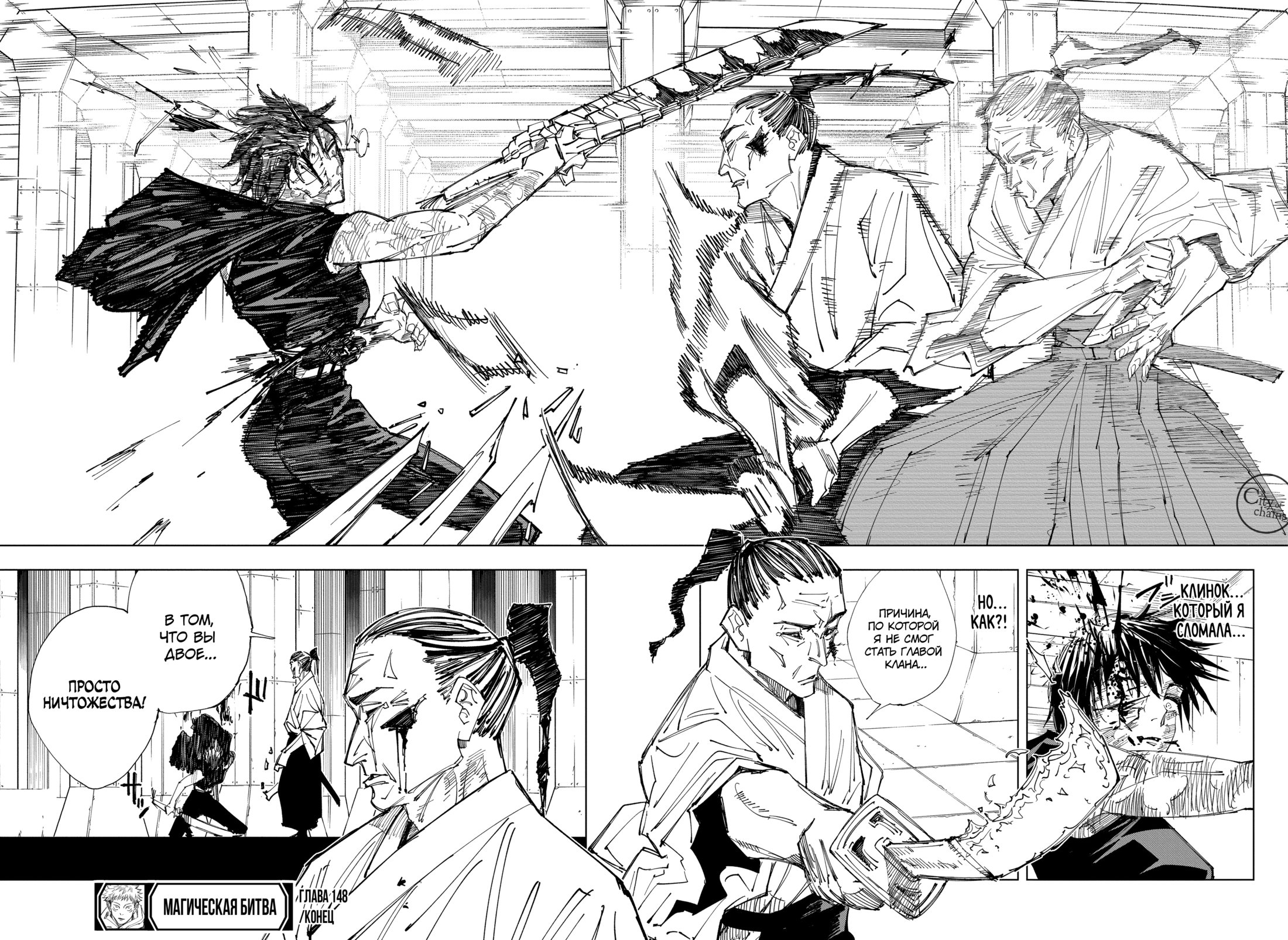 Read Jujutsu Kaisen RU Manga Online