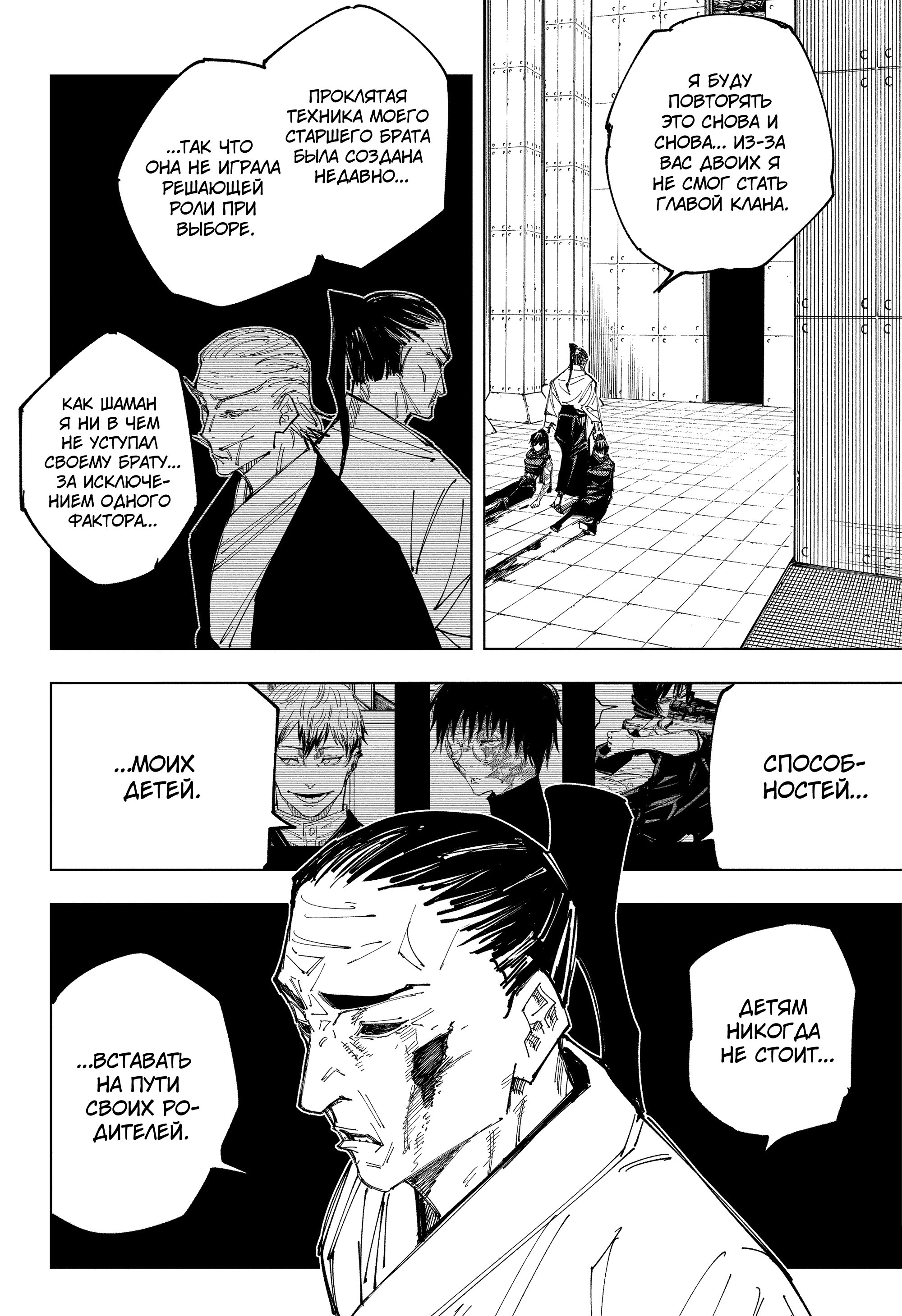 Read Jujutsu Kaisen RU Manga Online