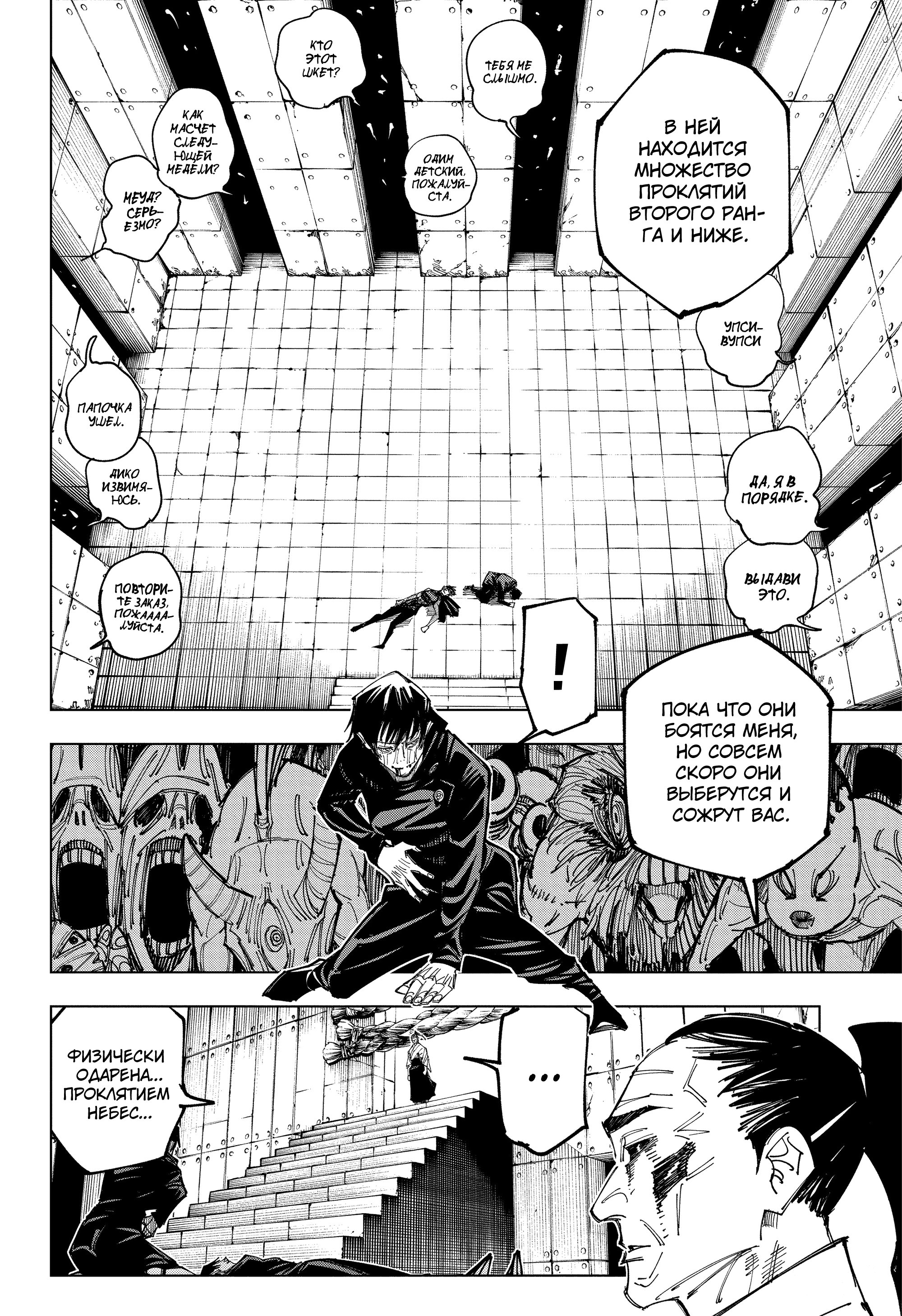 Read Jujutsu Kaisen RU Manga Online