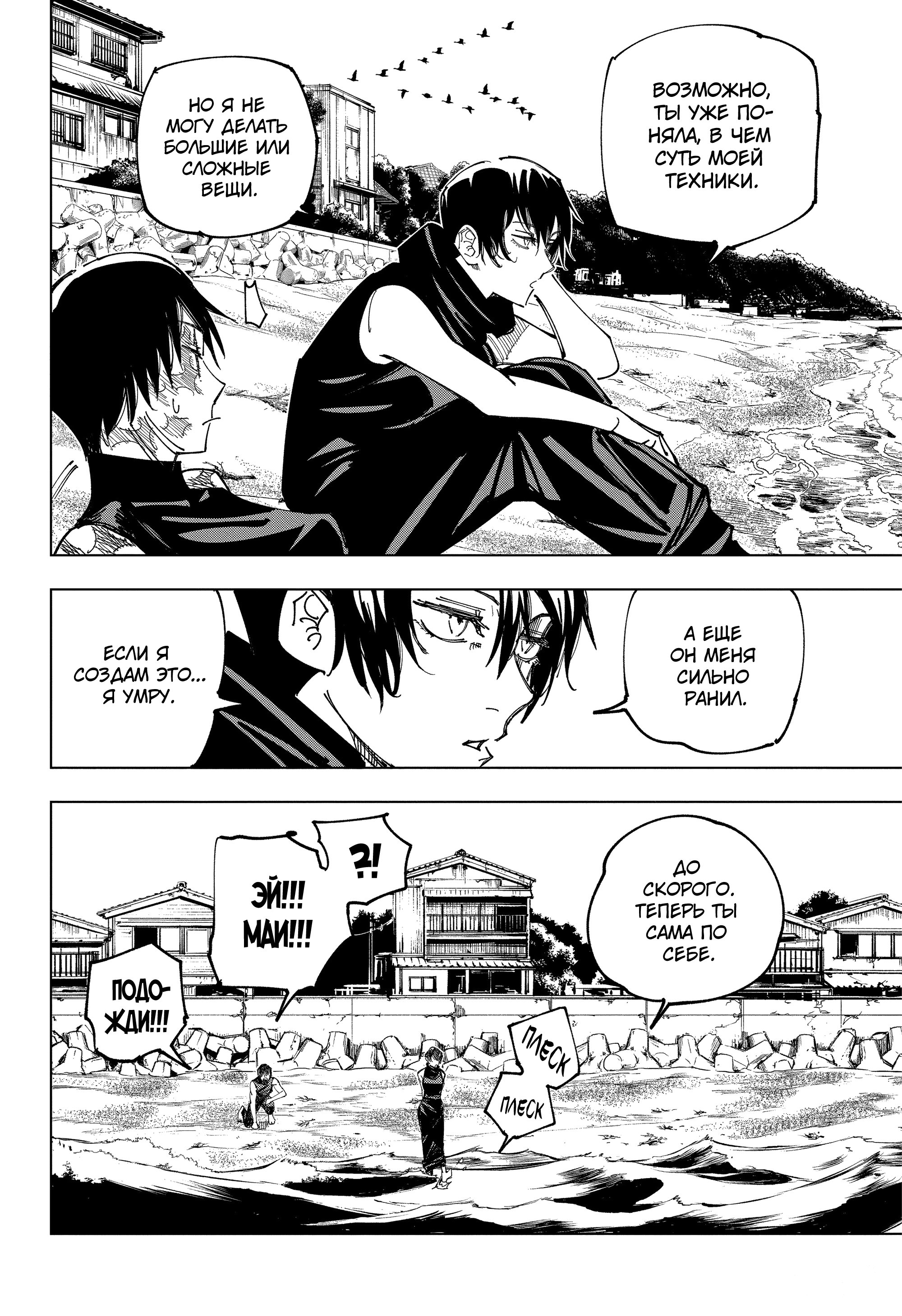 Read Jujutsu Kaisen RU Manga Online