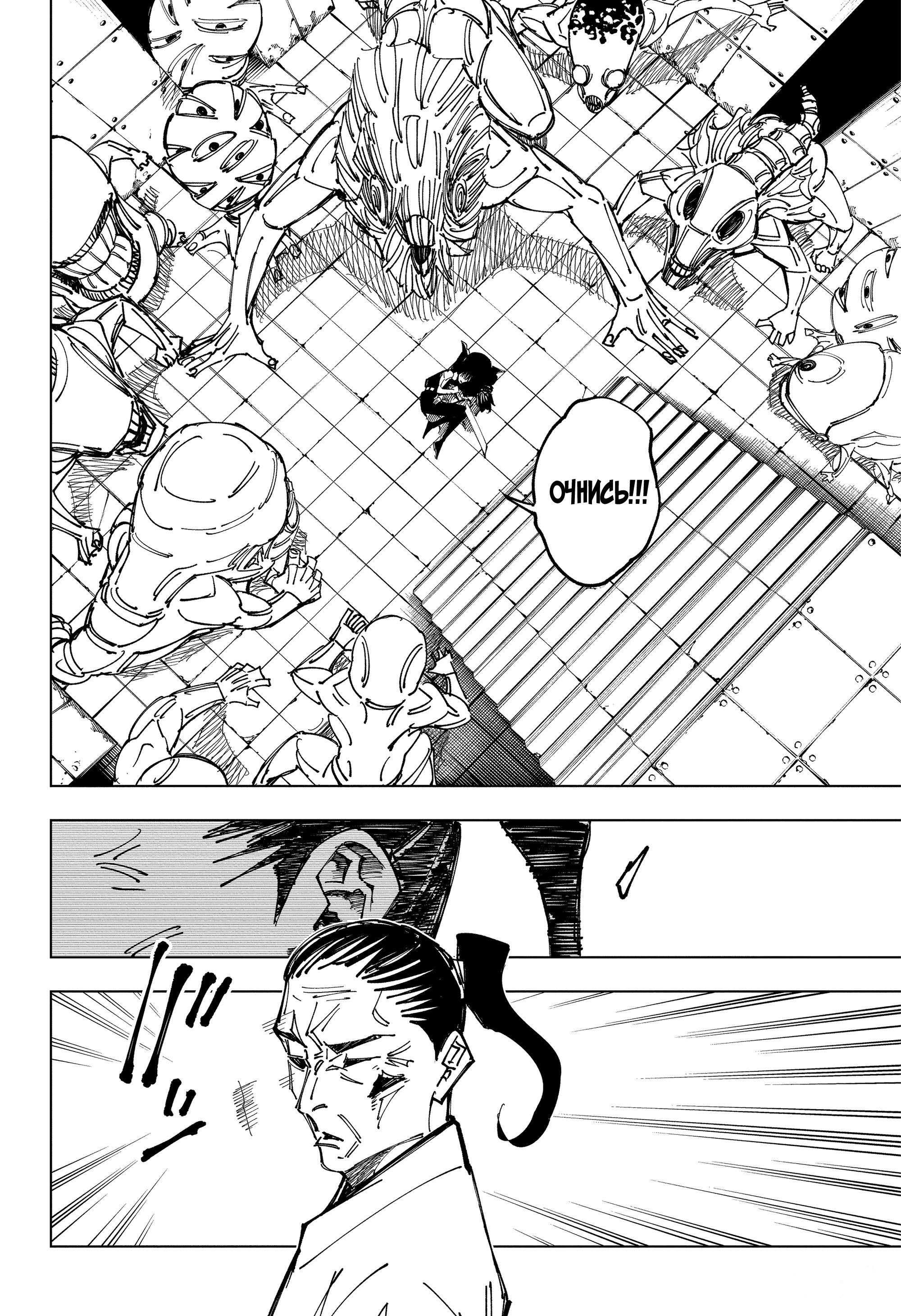 Read Jujutsu Kaisen RU Manga Online