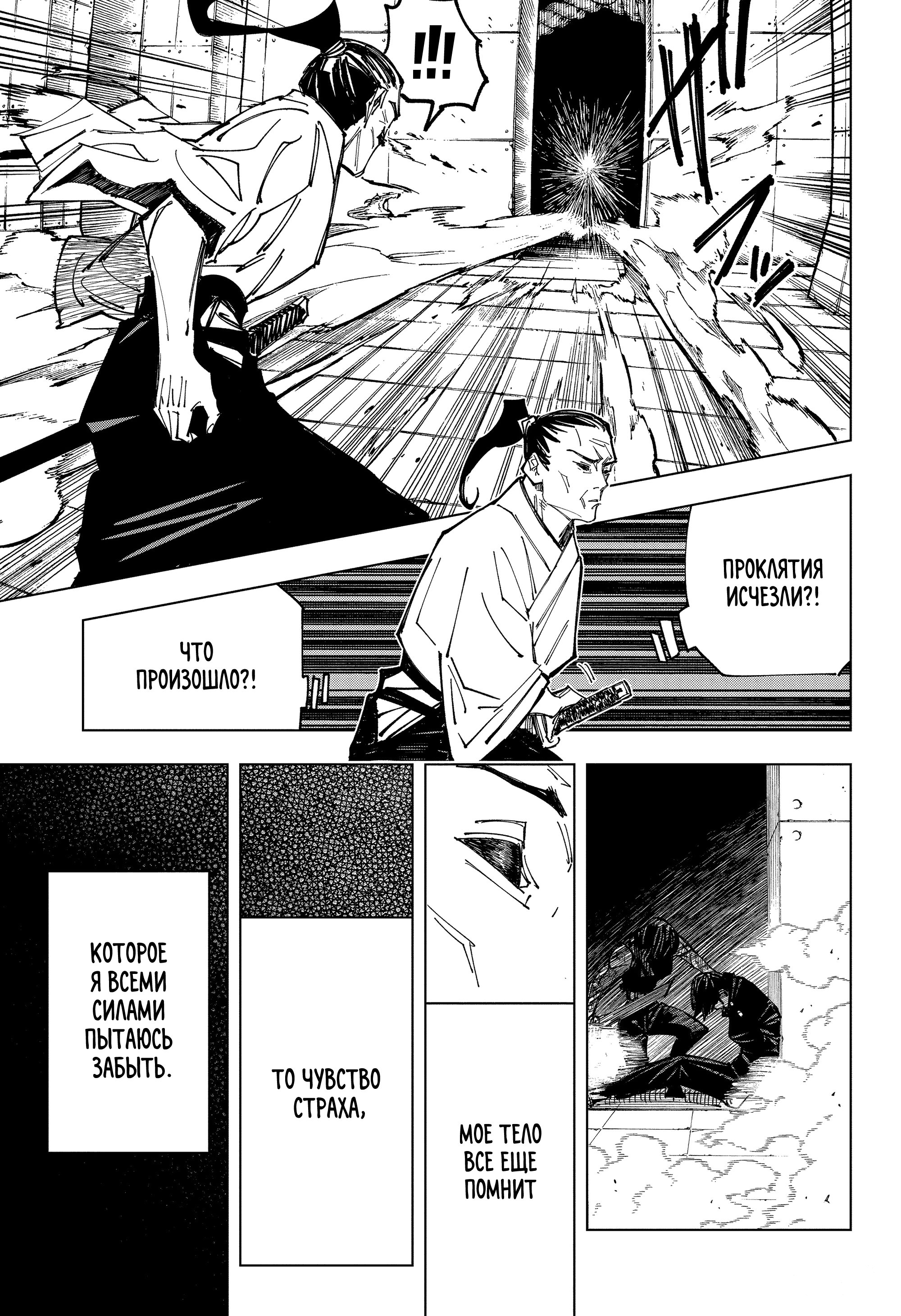 Read Jujutsu Kaisen RU Manga Online