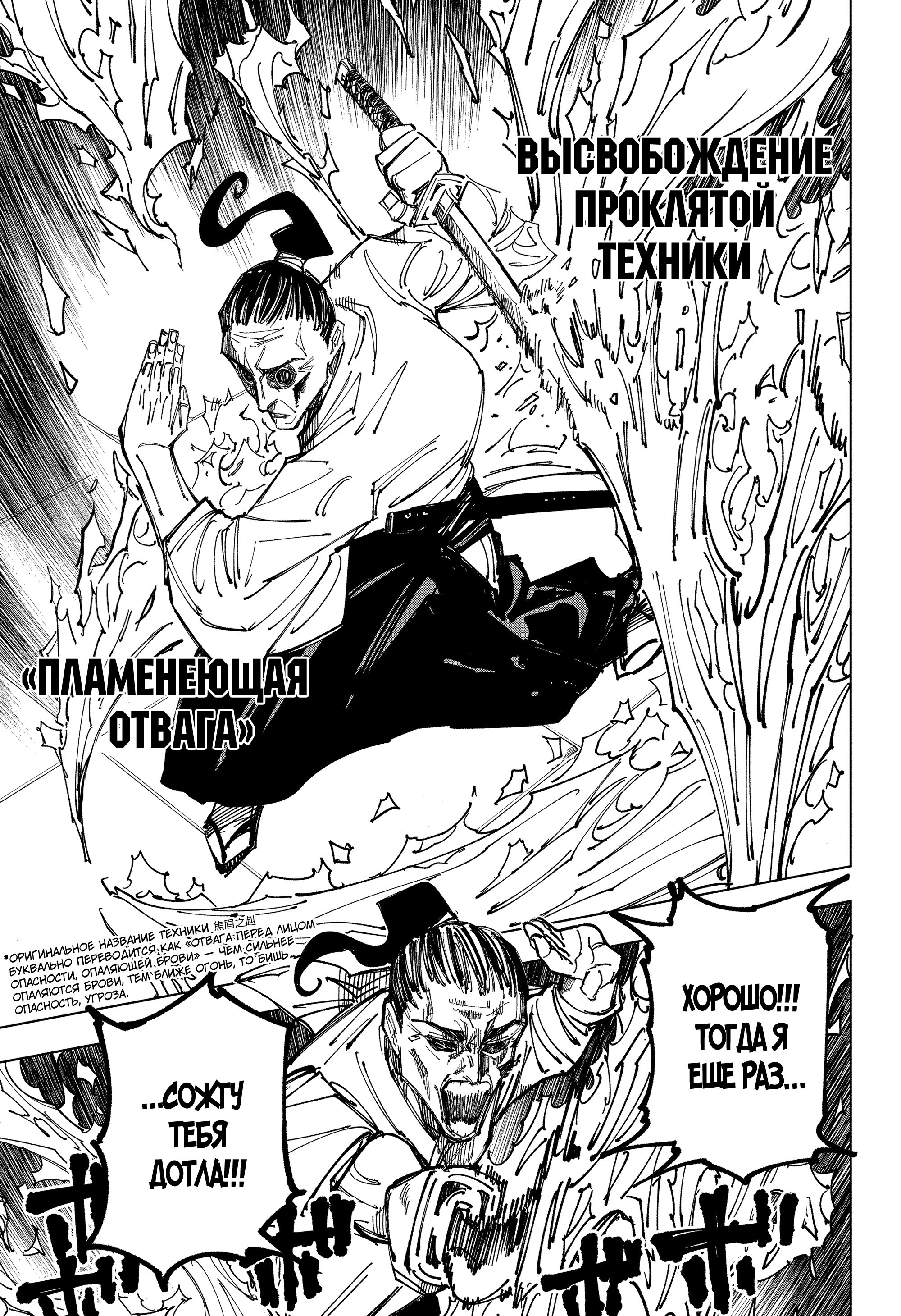 Read Jujutsu Kaisen RU Manga Online