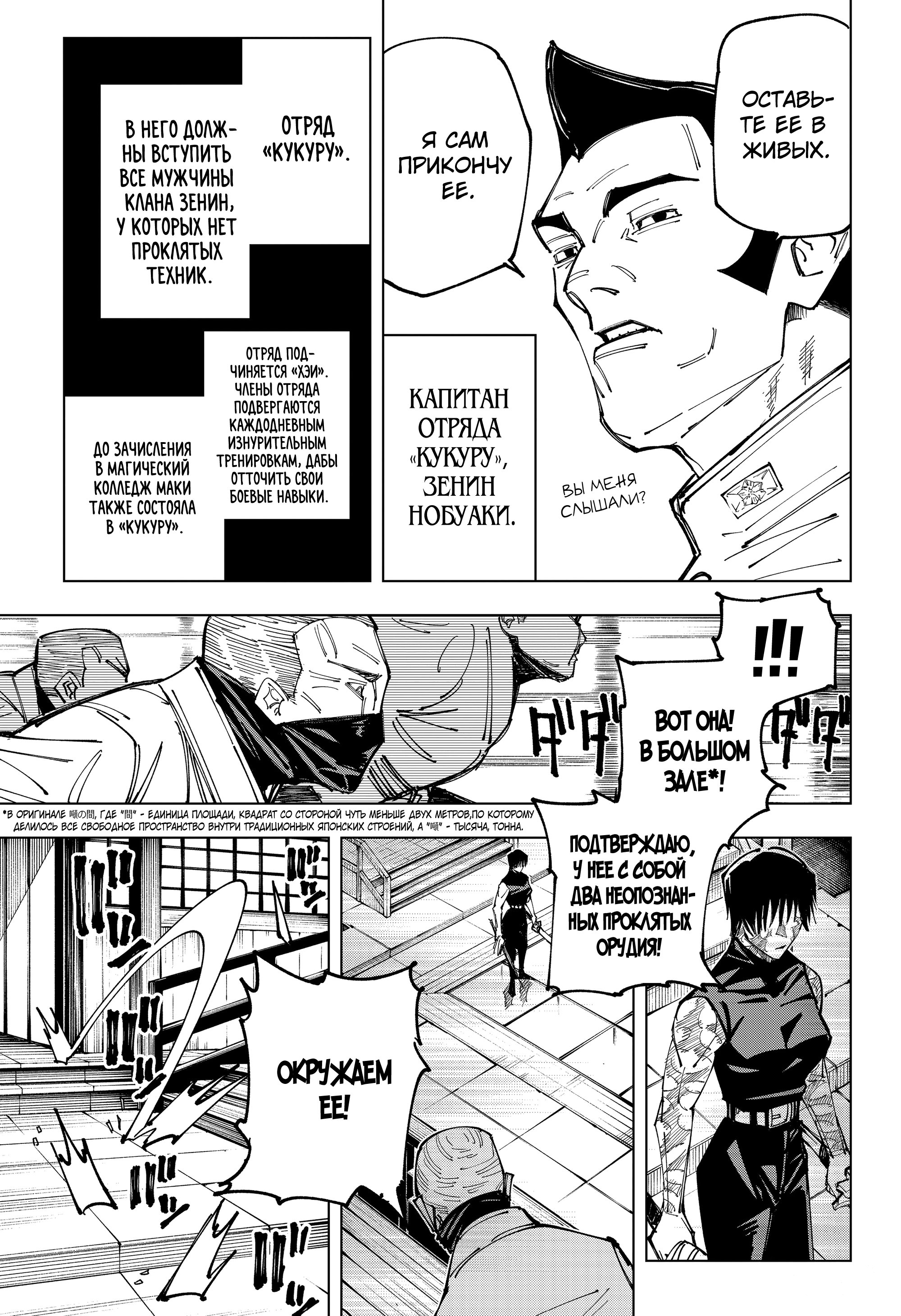 Read Jujutsu Kaisen RU Manga Online