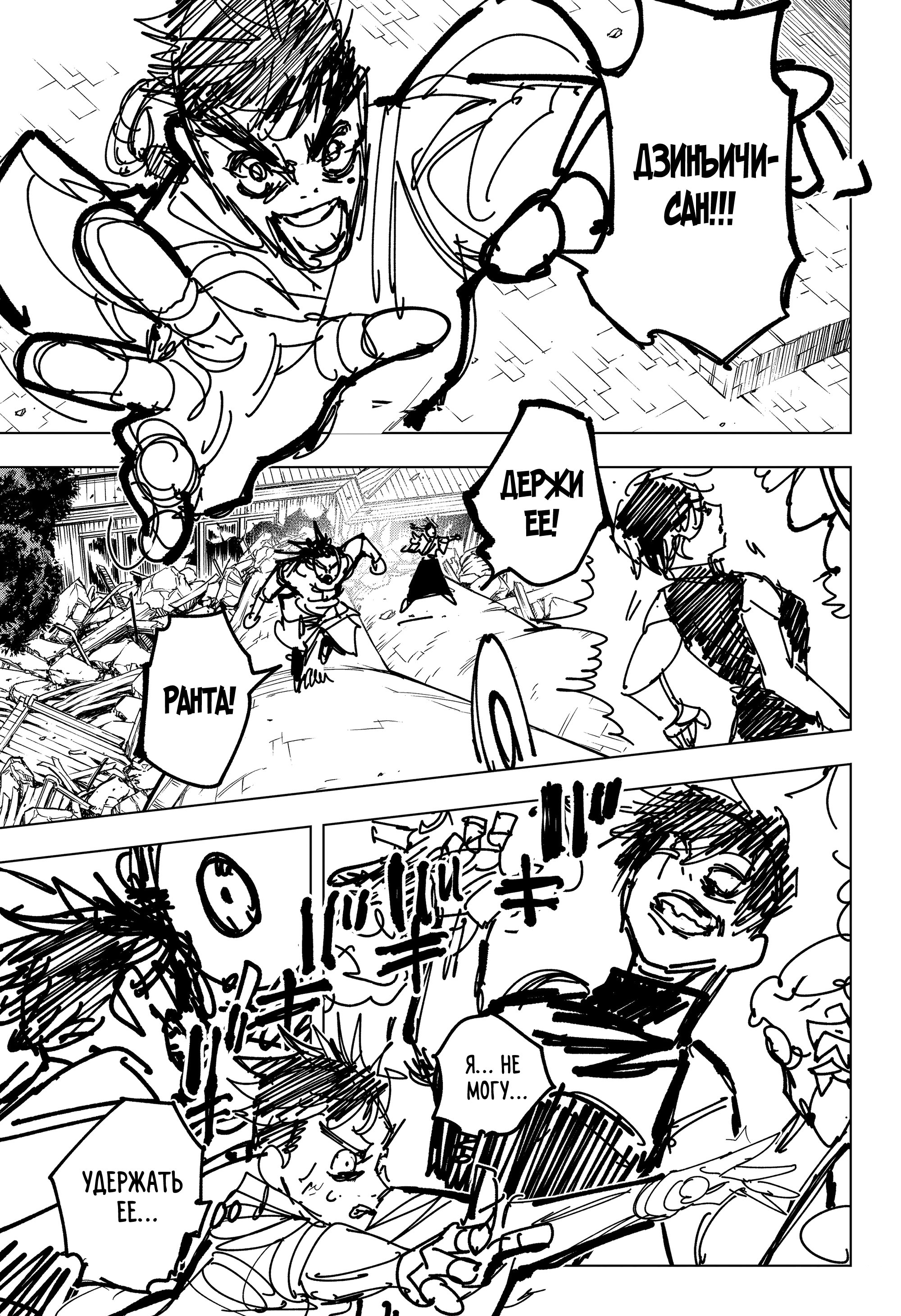 Read Jujutsu Kaisen RU Manga Online