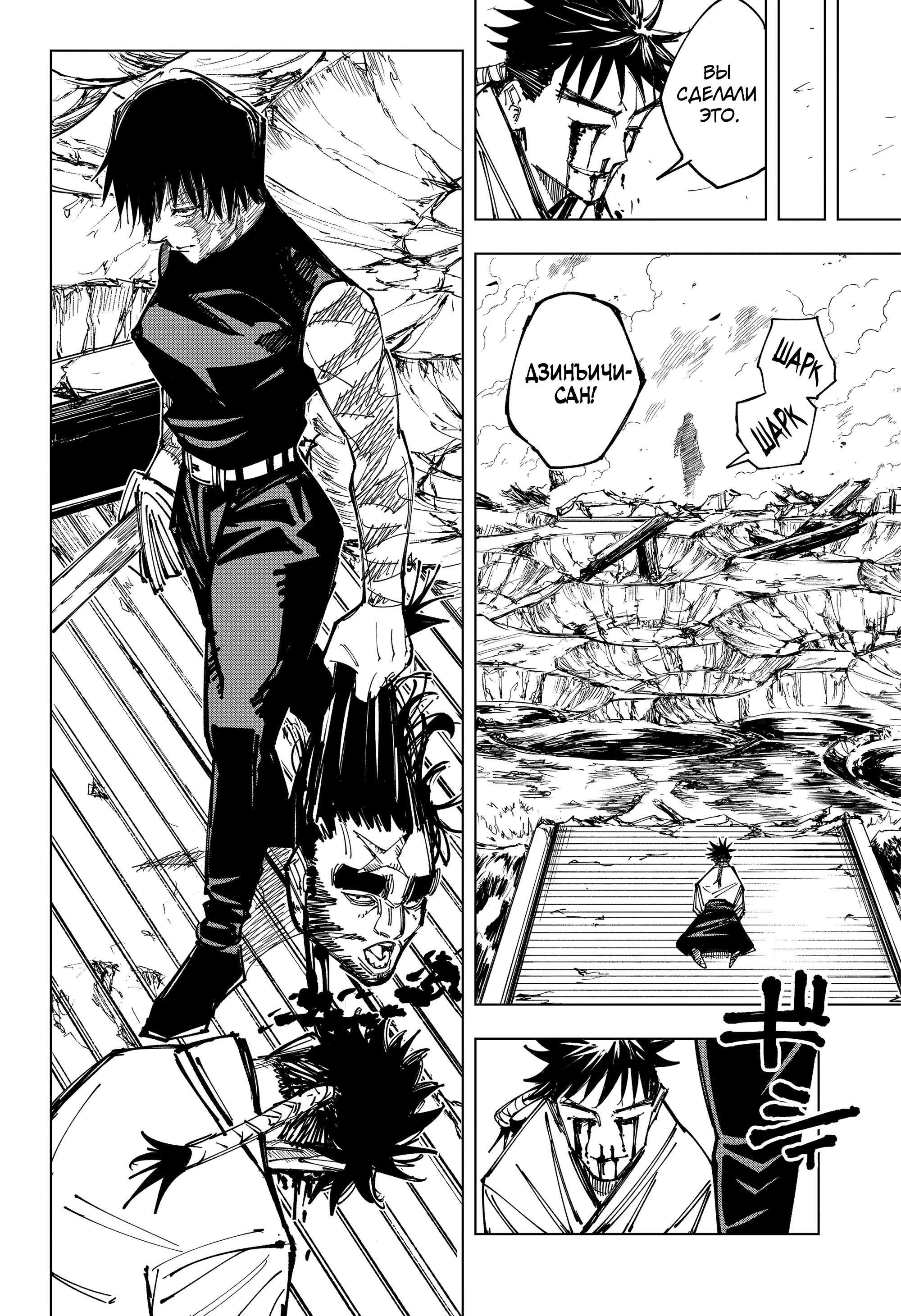 Read Jujutsu Kaisen RU Manga Online