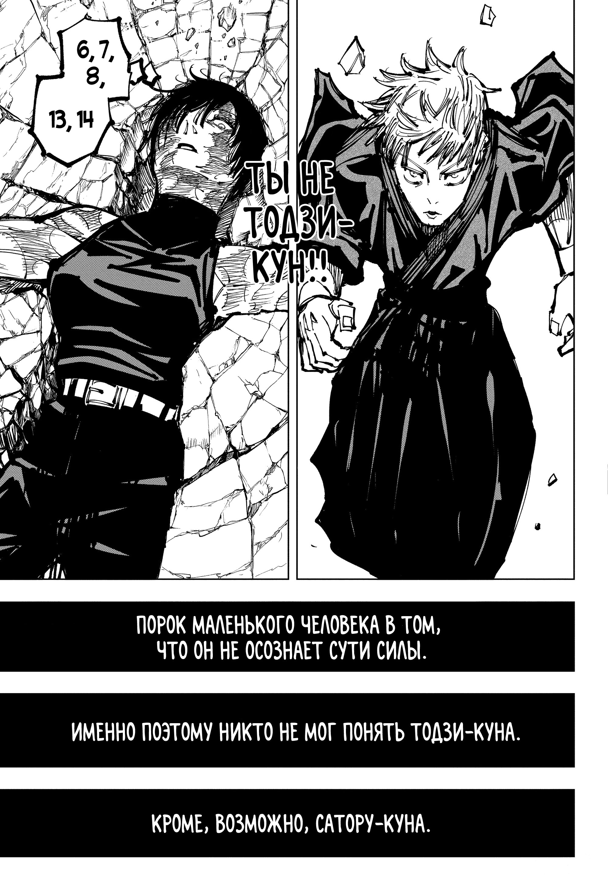 Read Jujutsu Kaisen RU Manga Online