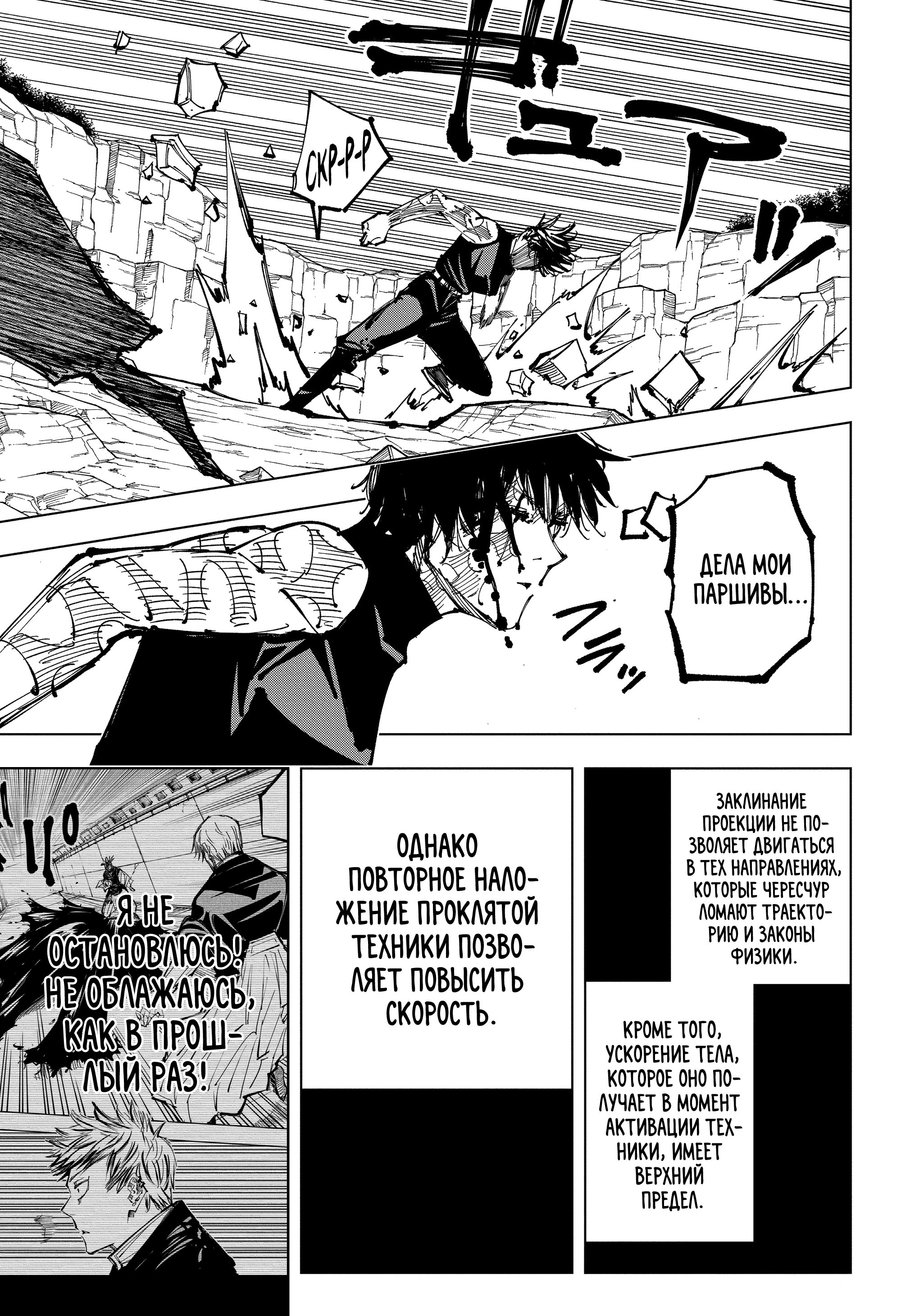 Read Jujutsu Kaisen RU Manga Online