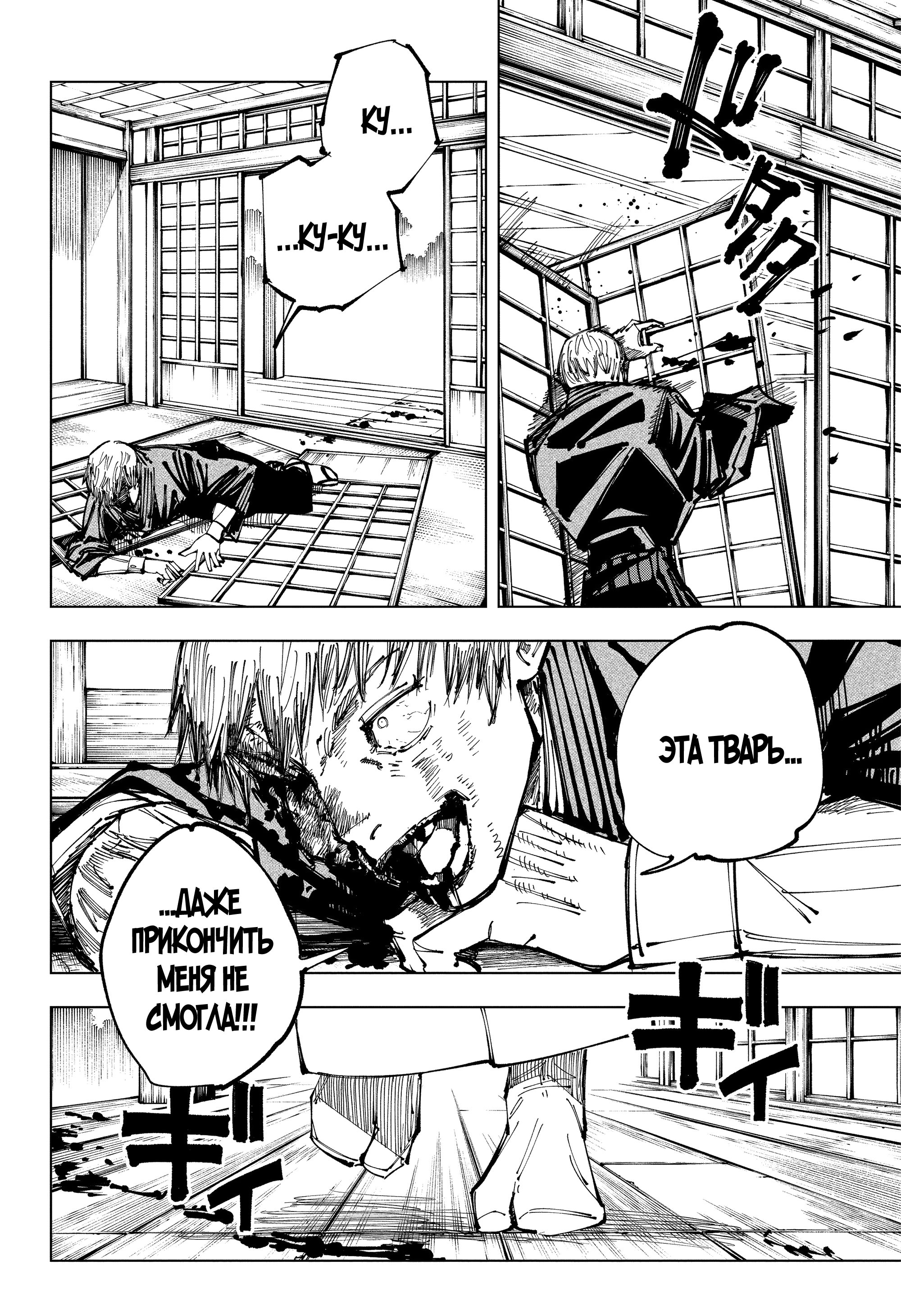 Read Jujutsu Kaisen RU Manga Online