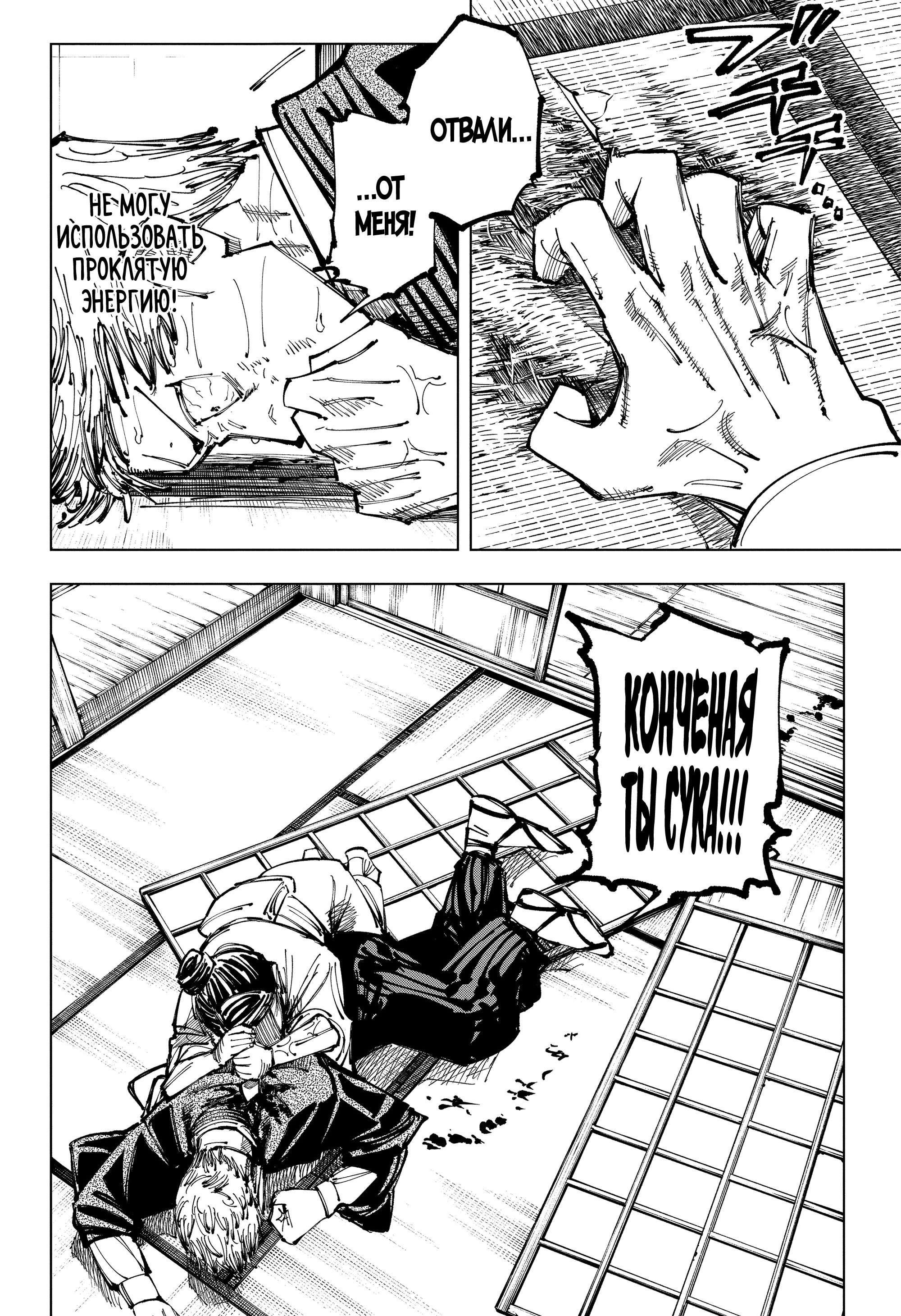 Read Jujutsu Kaisen RU Manga Online