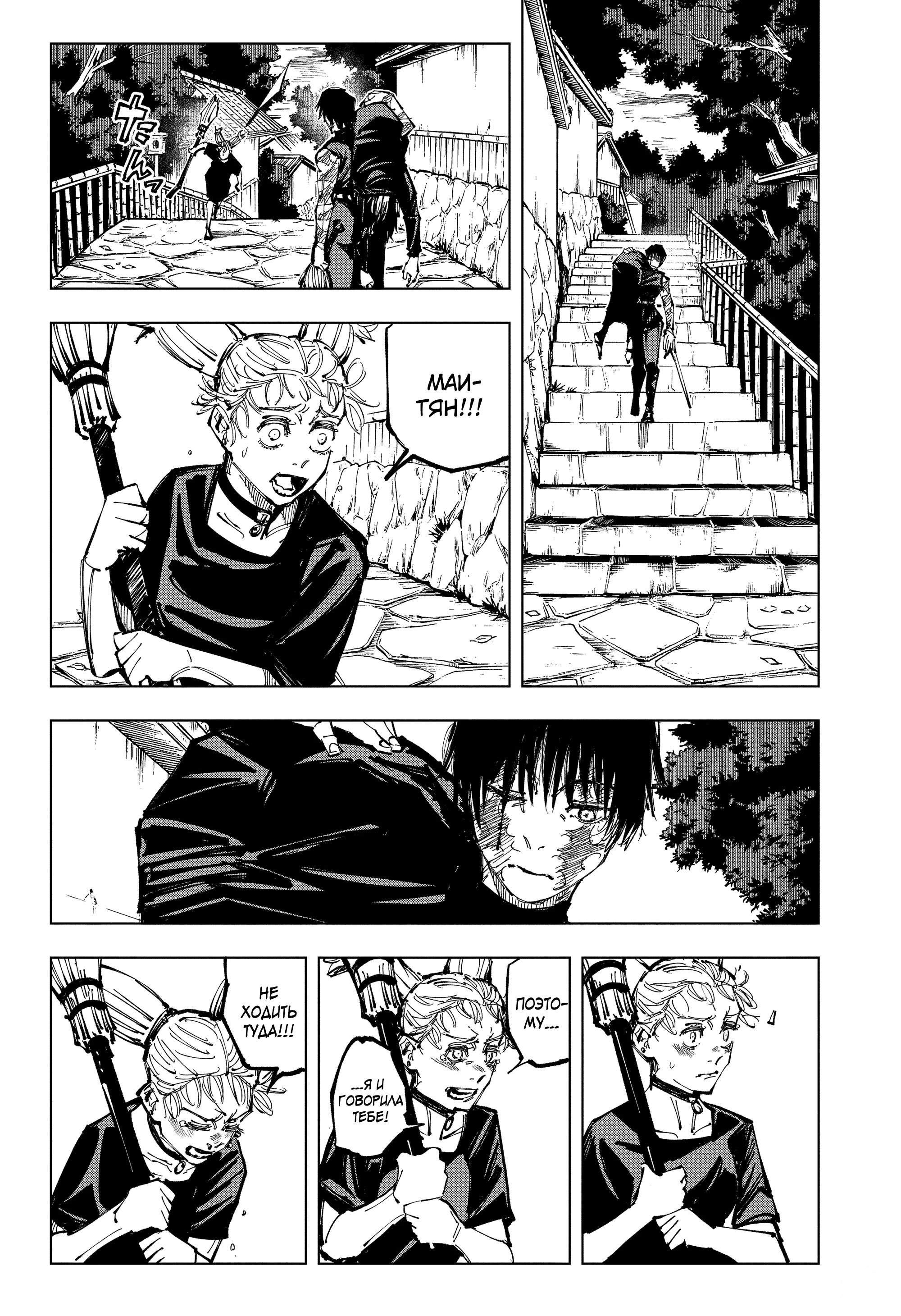 Read Jujutsu Kaisen RU Manga Online