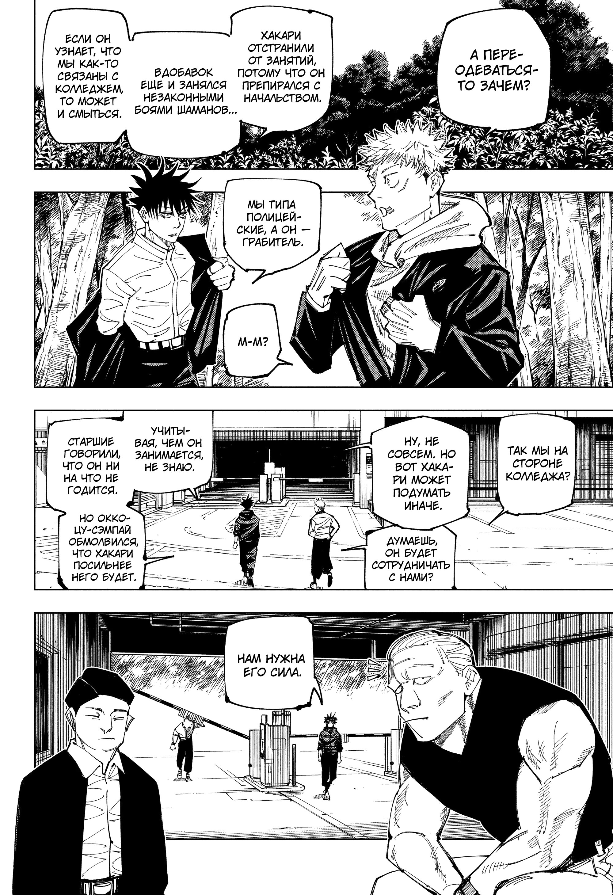 Read Jujutsu Kaisen RU Manga Online