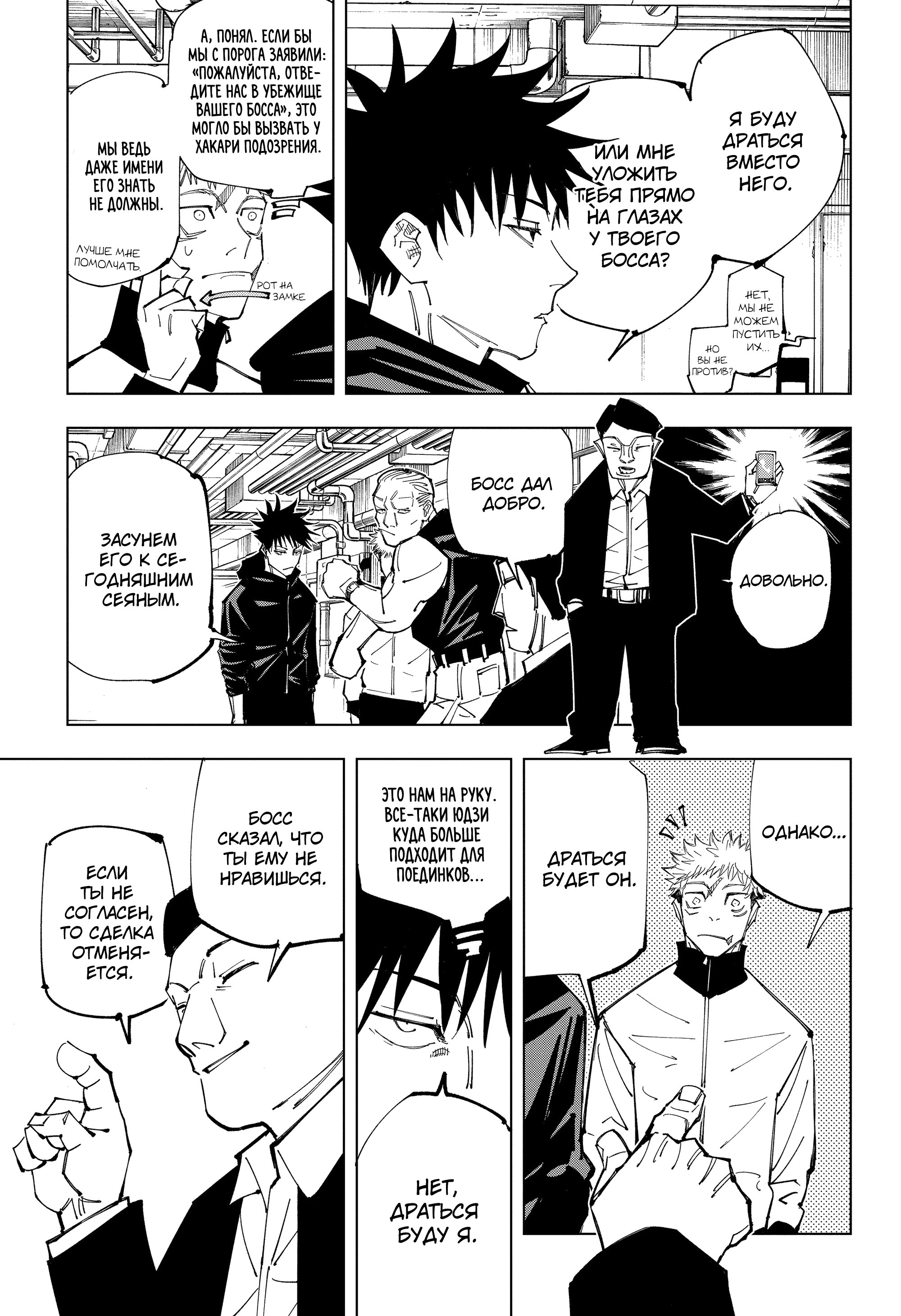 Read Jujutsu Kaisen RU Manga Online