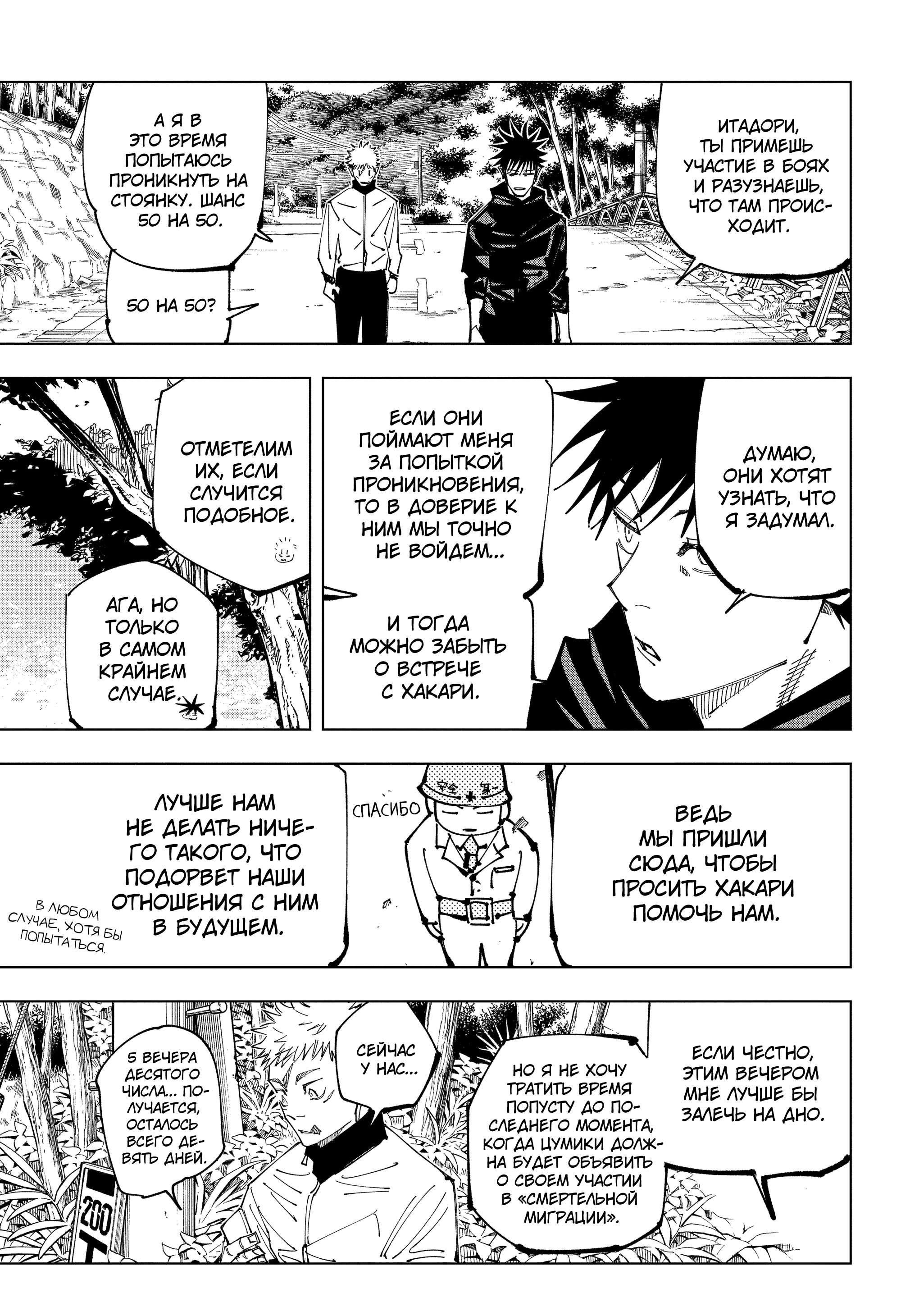 Read Jujutsu Kaisen RU Manga Online
