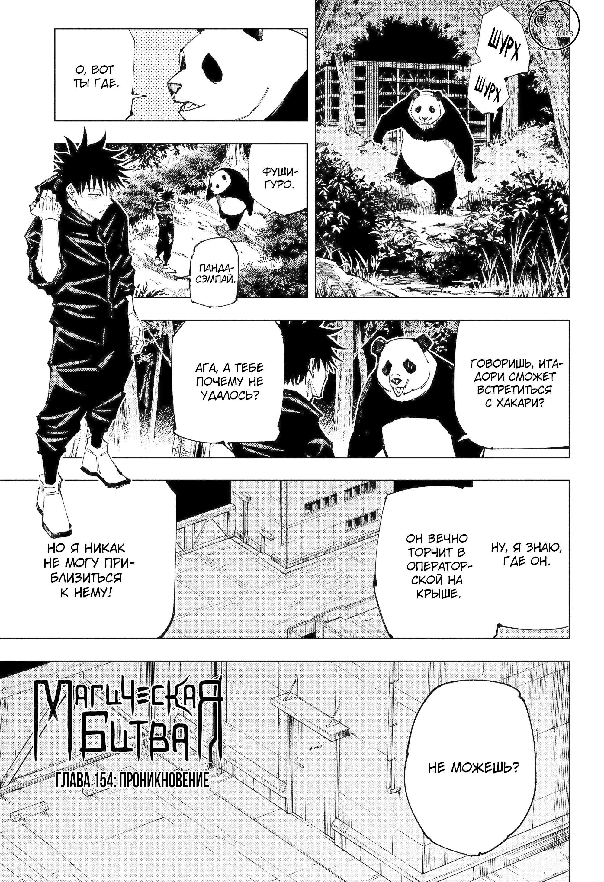 Read Jujutsu Kaisen RU Manga Online