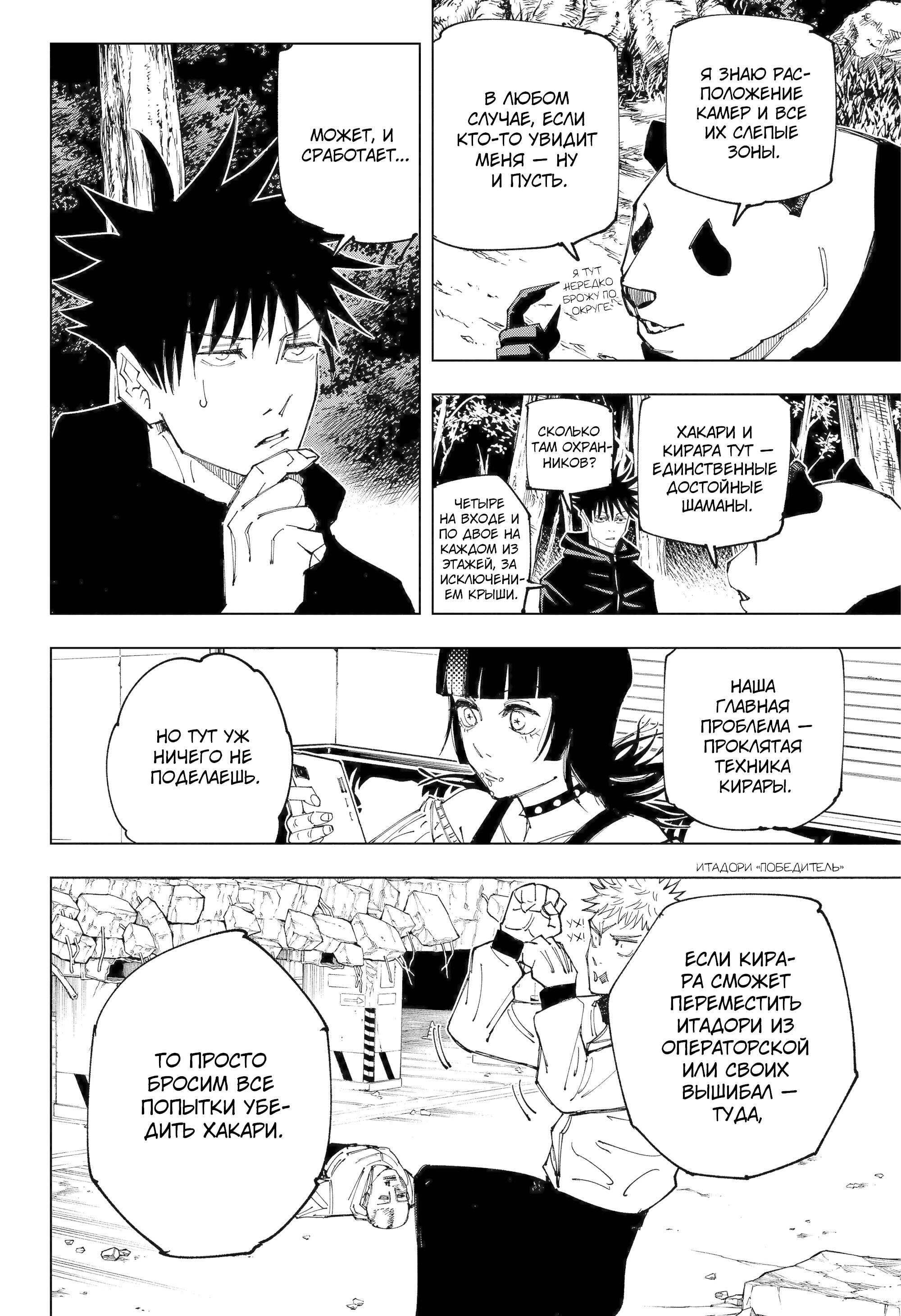 Read Jujutsu Kaisen RU Manga Online