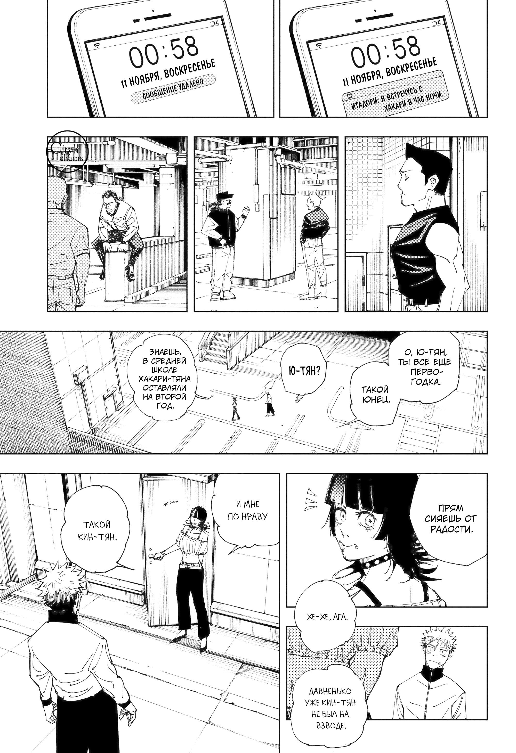 Read Jujutsu Kaisen RU Manga Online