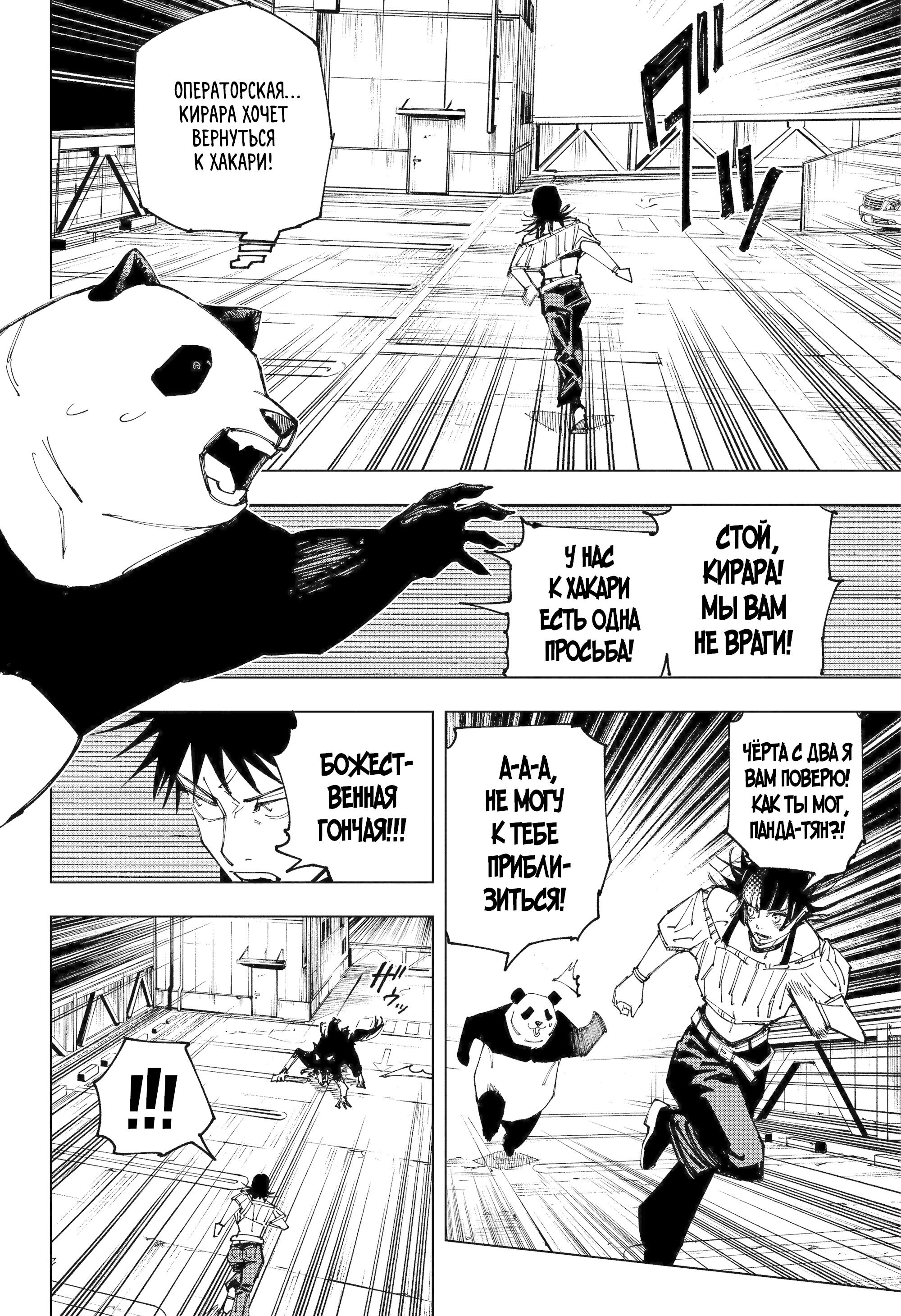 Read Jujutsu Kaisen RU Manga Online