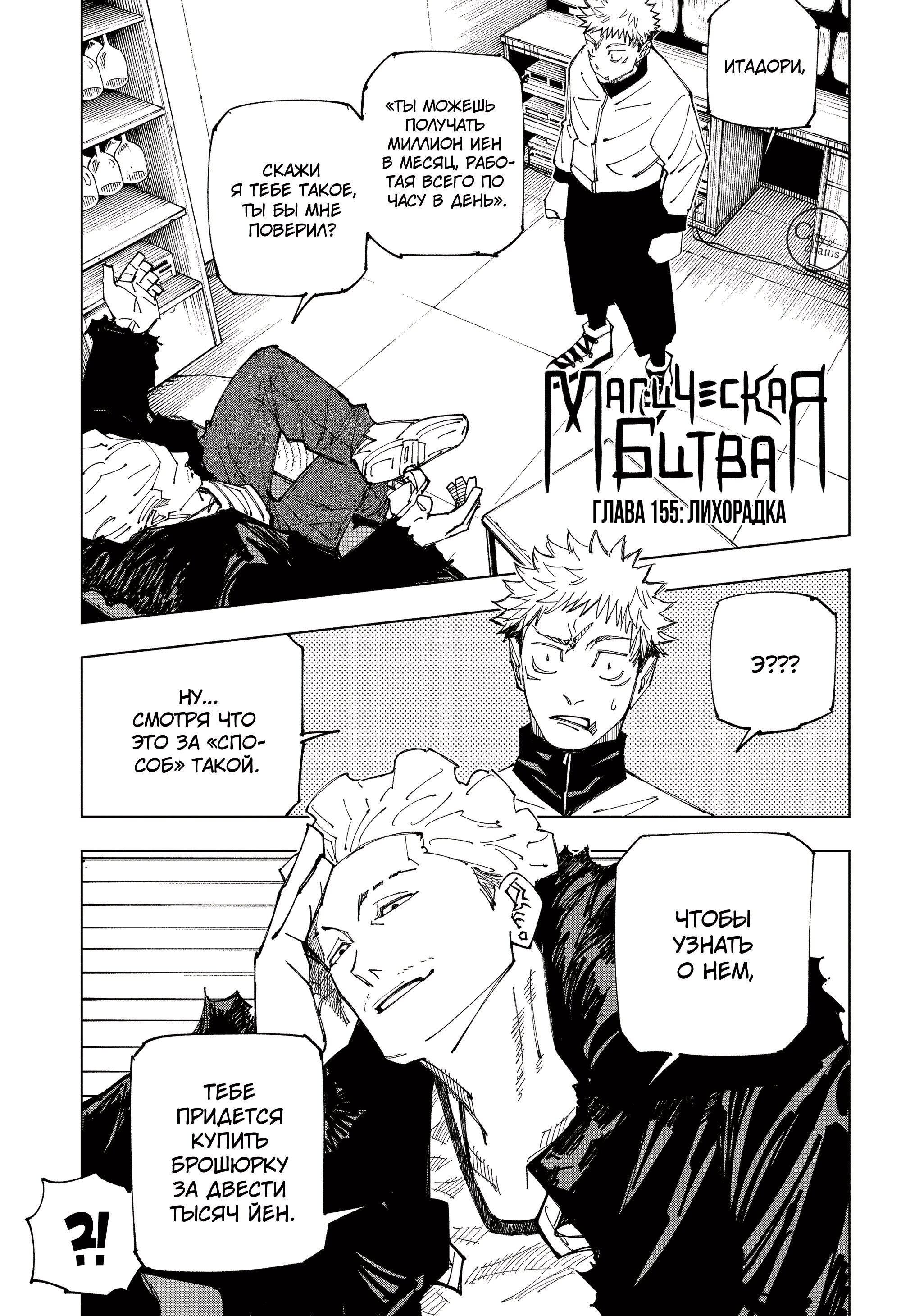 Read Jujutsu Kaisen RU Manga Online