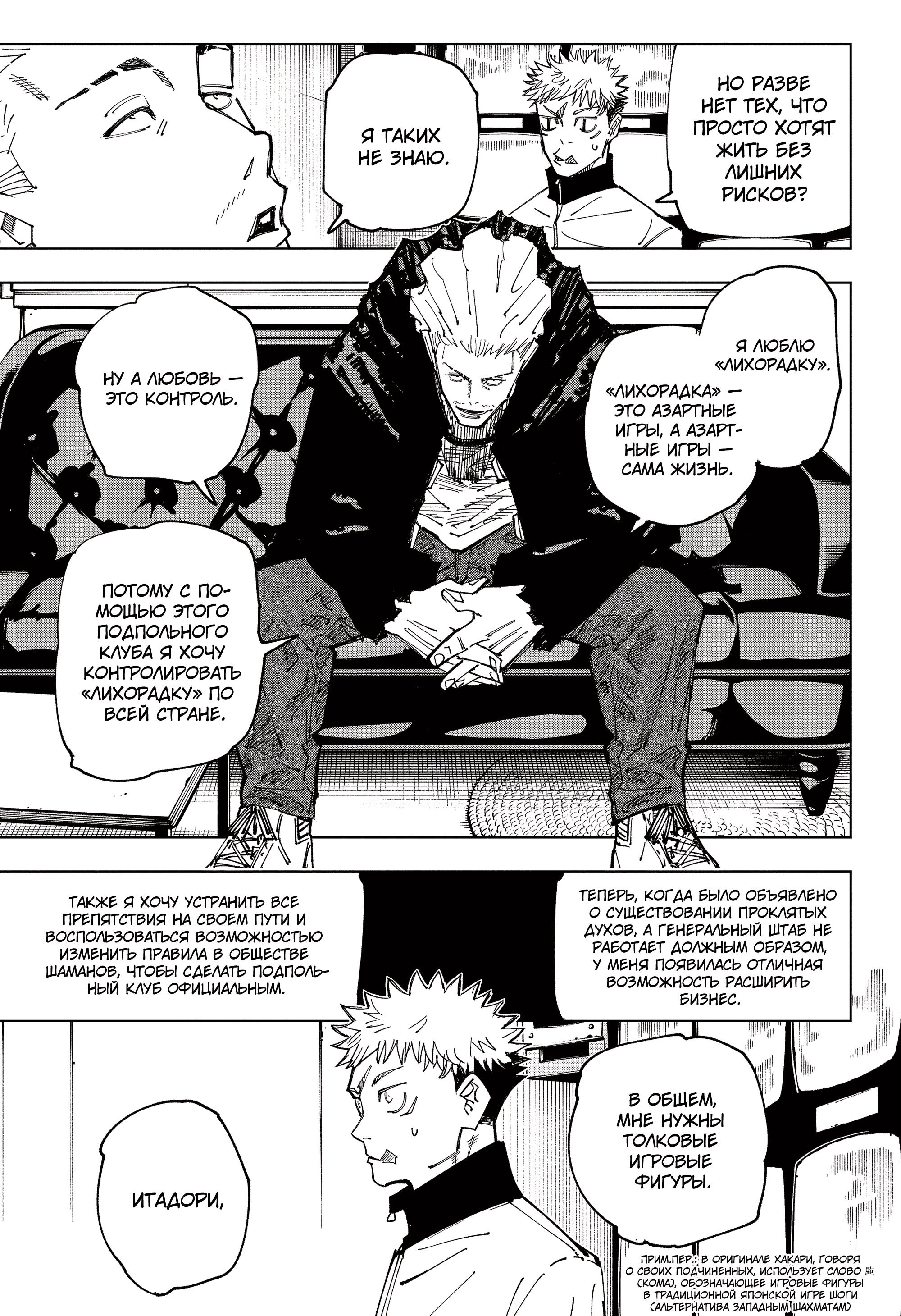 Read Jujutsu Kaisen RU Manga Online