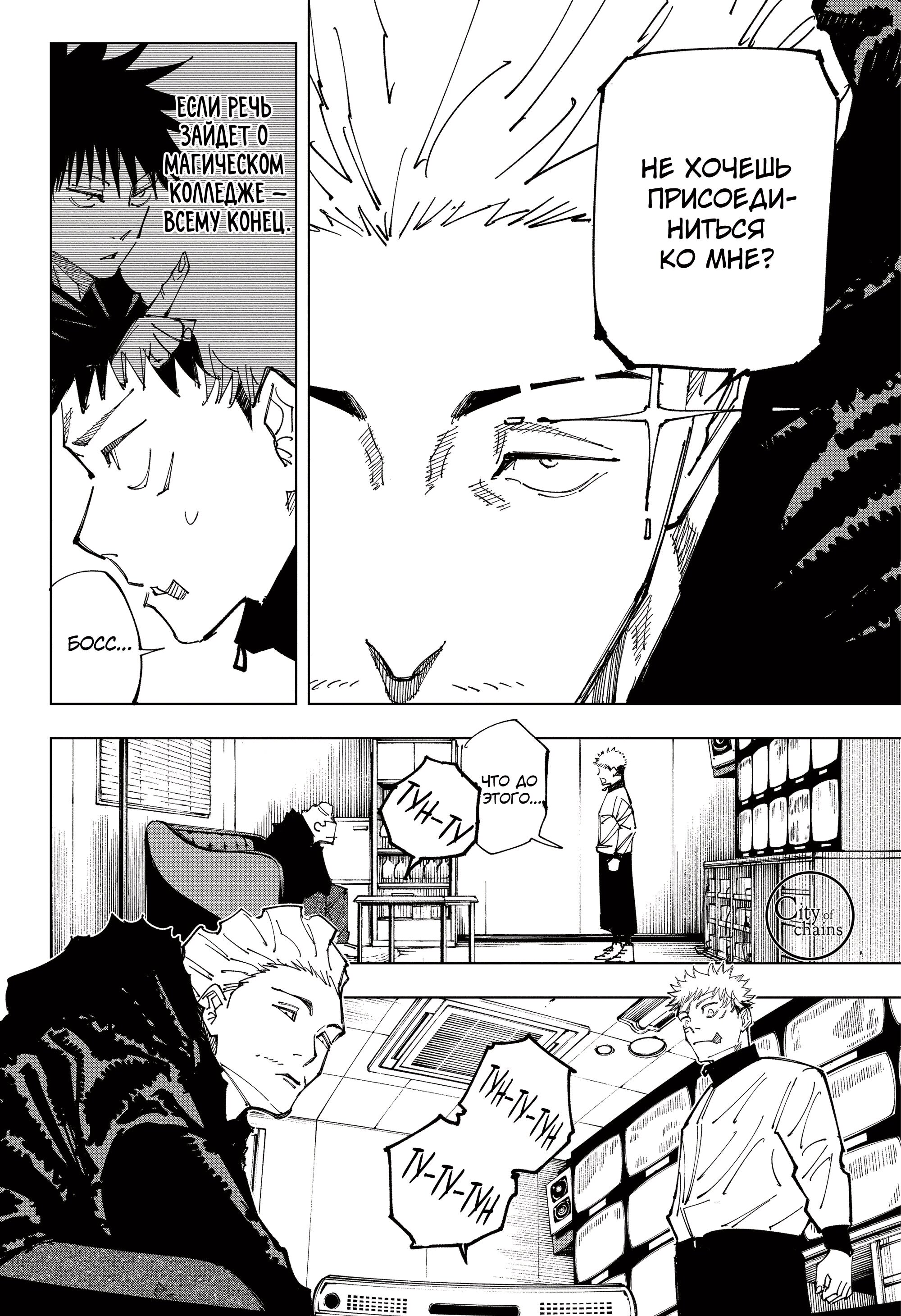 Read Jujutsu Kaisen RU Manga Online