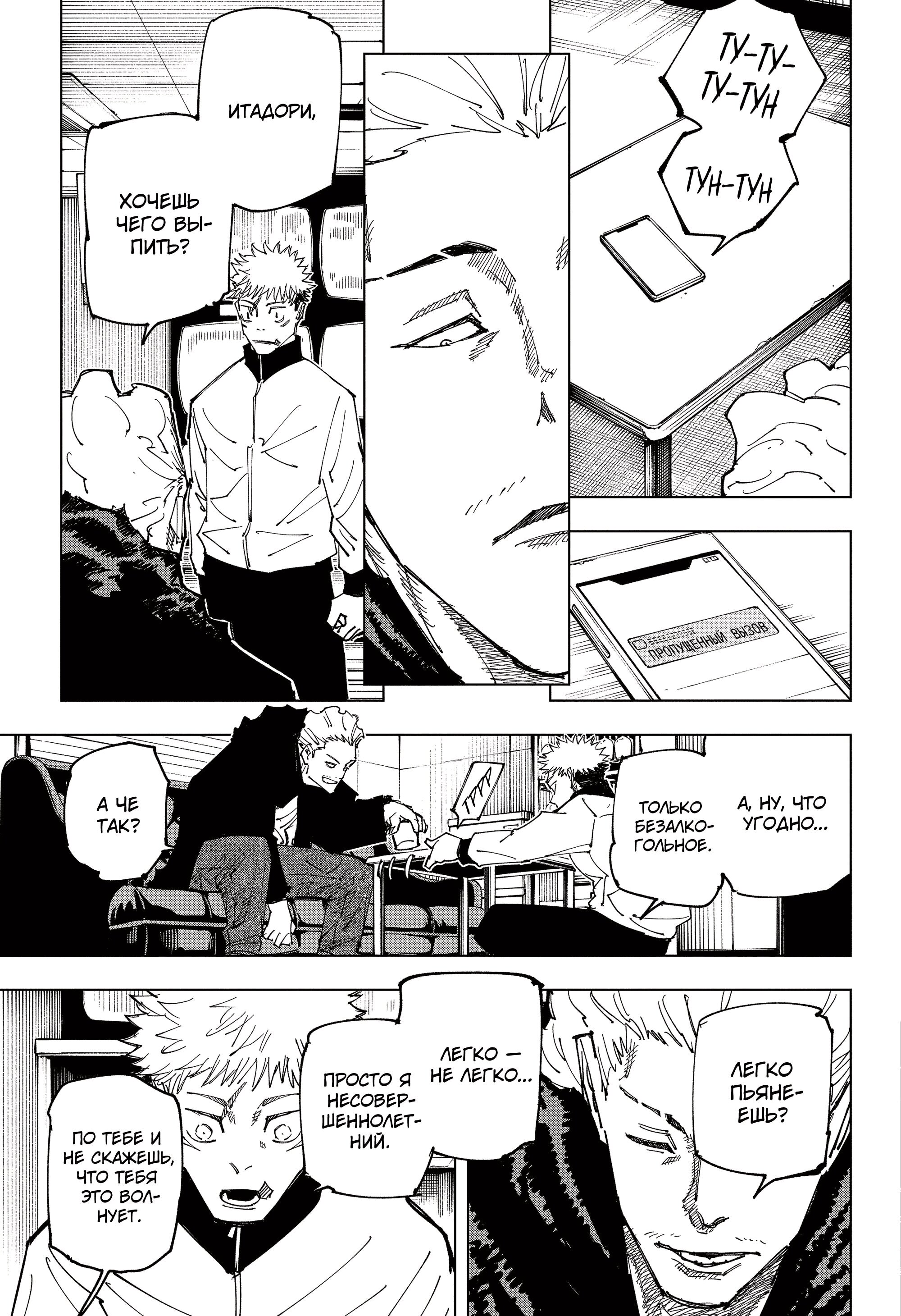 Read Jujutsu Kaisen RU Manga Online