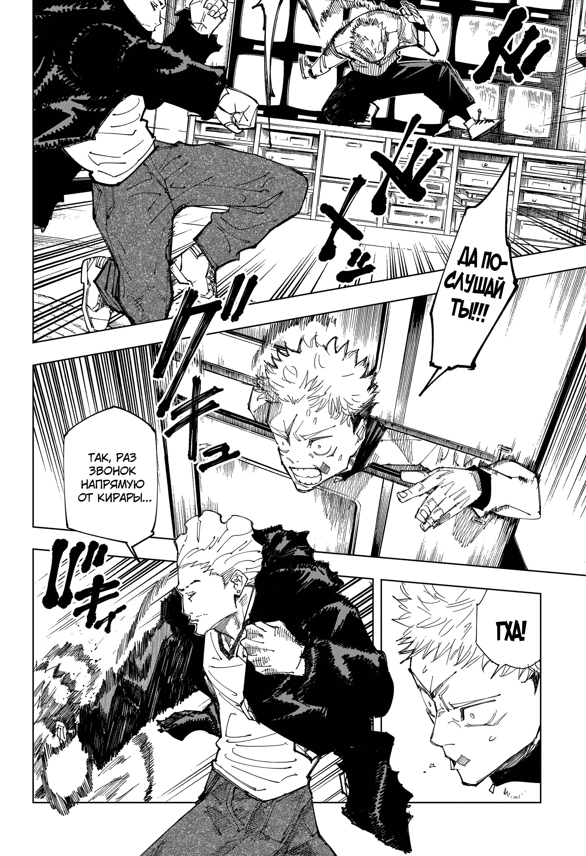 Read Jujutsu Kaisen RU Manga Online