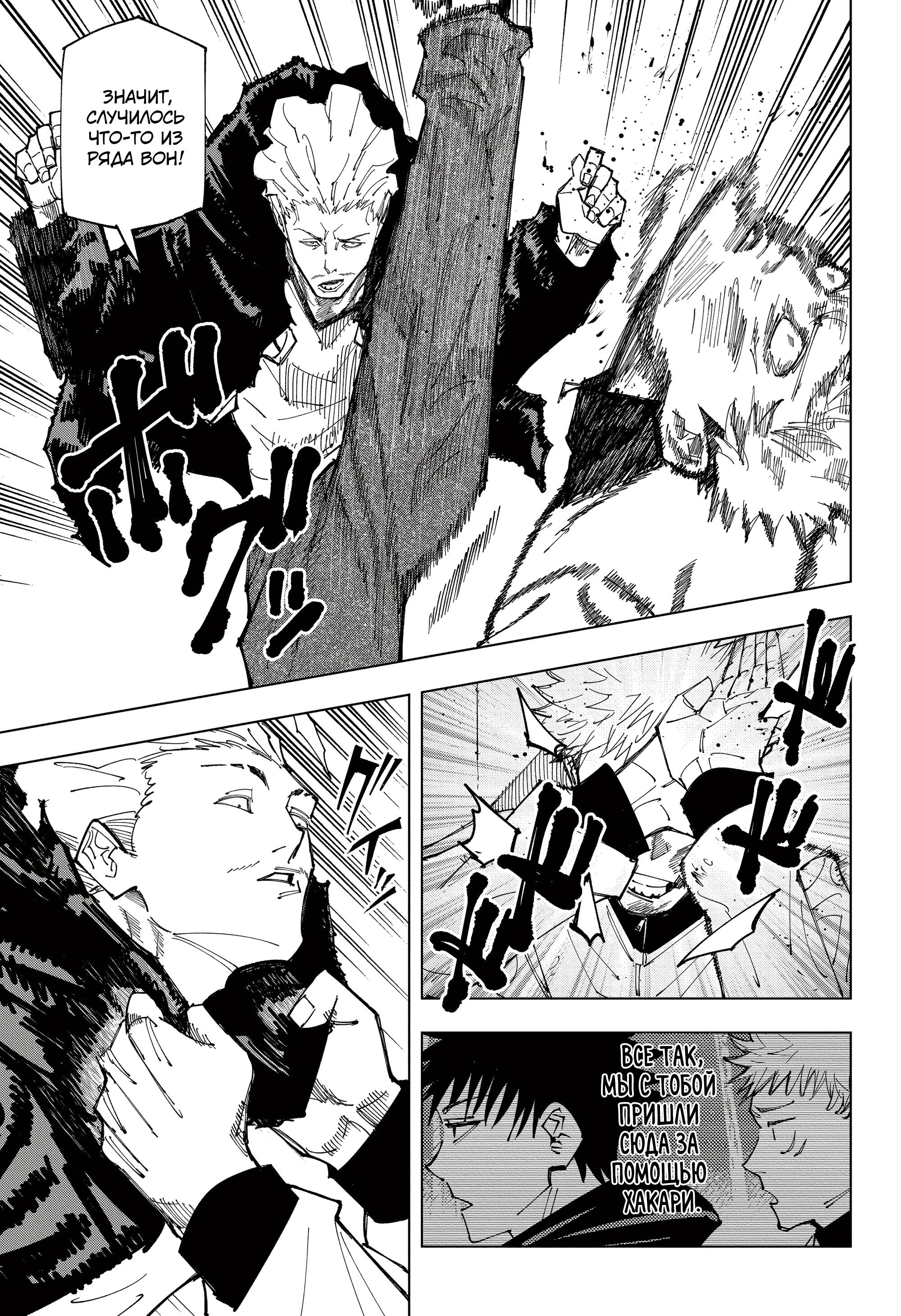 Read Jujutsu Kaisen RU Manga Online