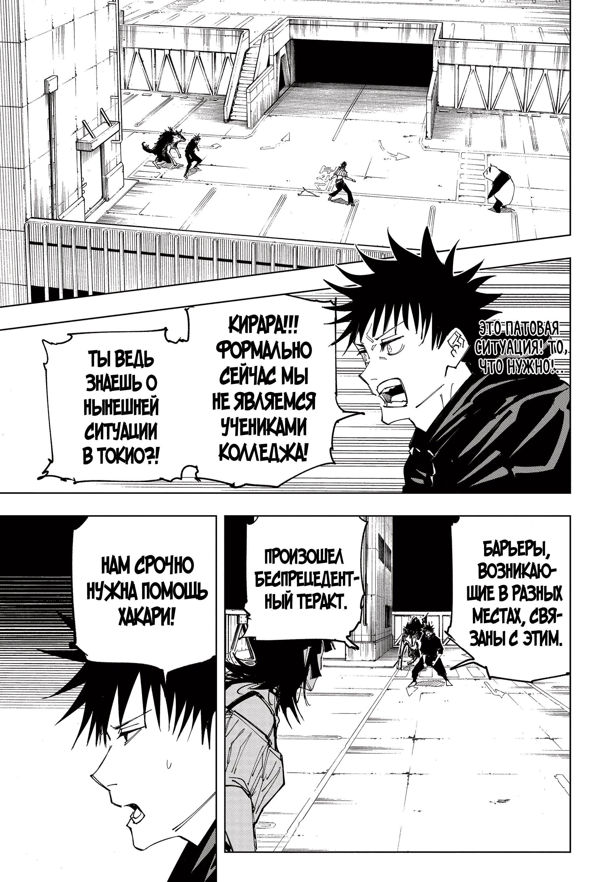 Read Jujutsu Kaisen RU Manga Online